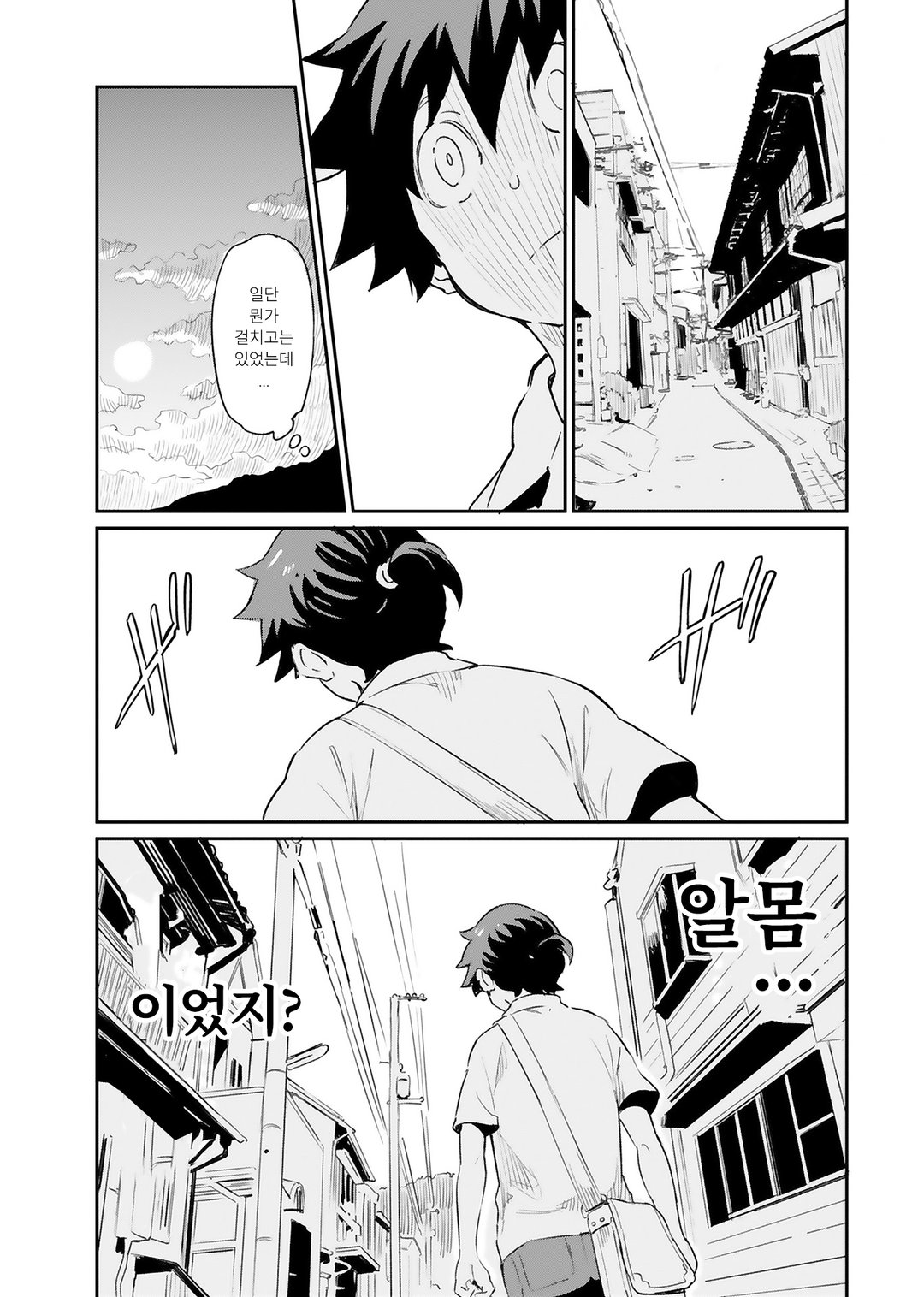 이상한 마녀는 섞이고 싶어! 미리보기-15