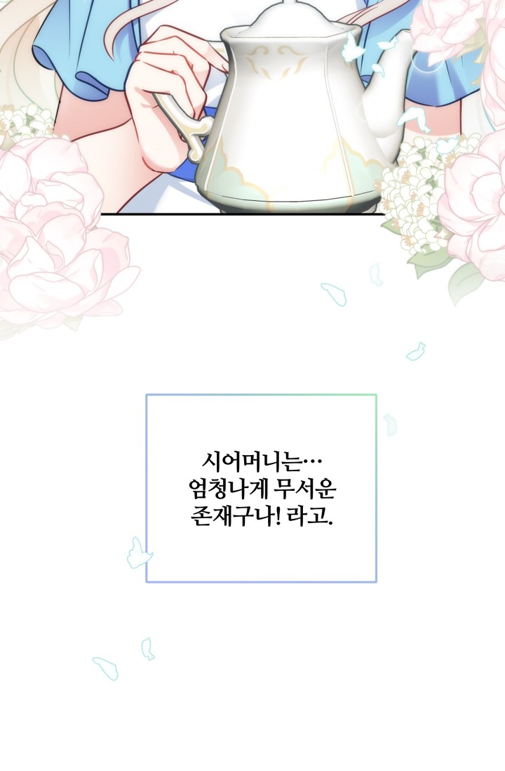 왜 이러세요, 시어머니? 미리보기-10