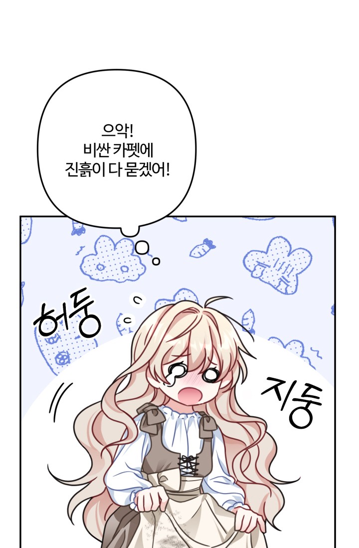 왜 이러세요, 시어머니? 미리보기-21