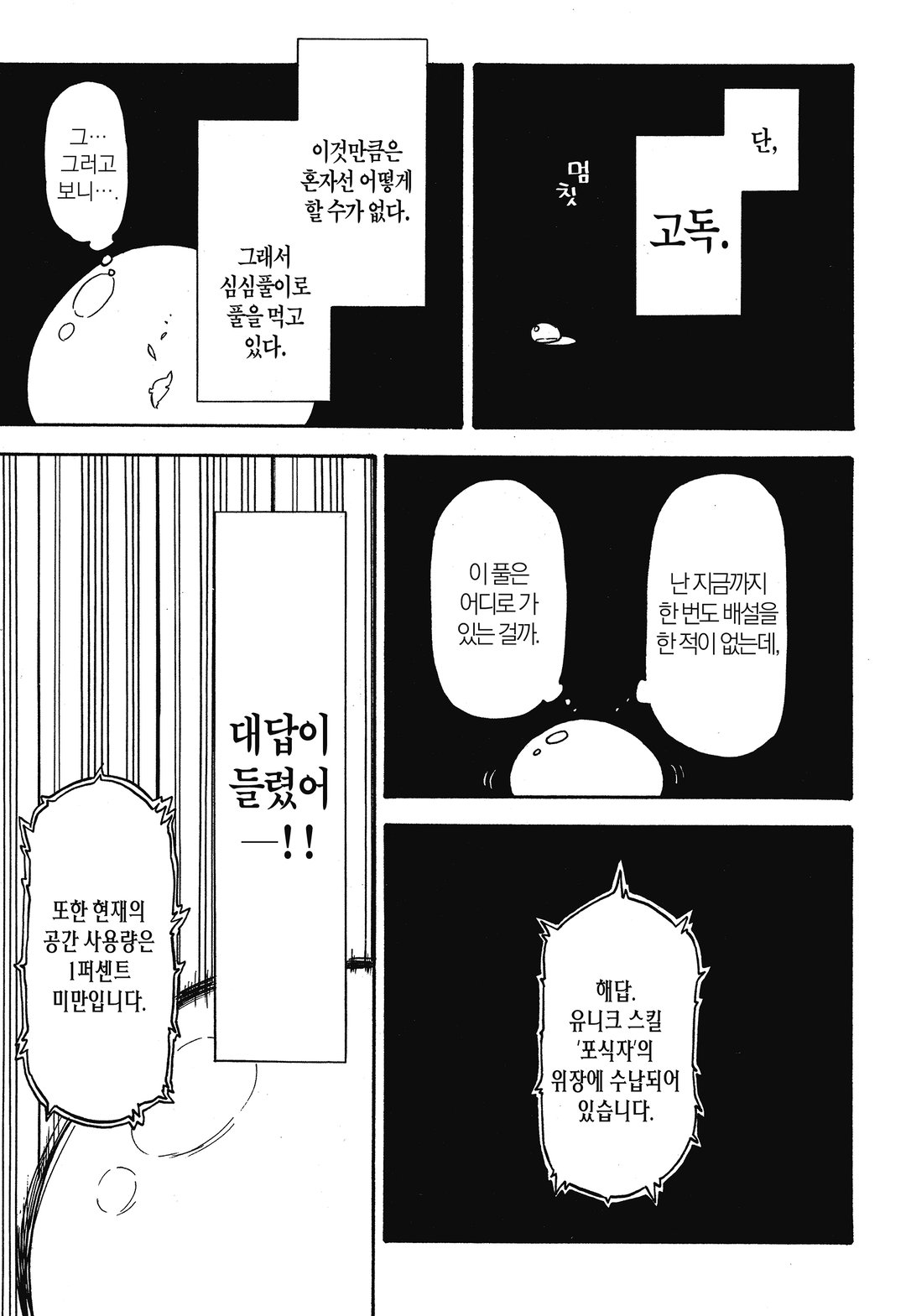 전생했더니 슬라임이었던 건에 대하여 (코믹스) 미리보기-20
