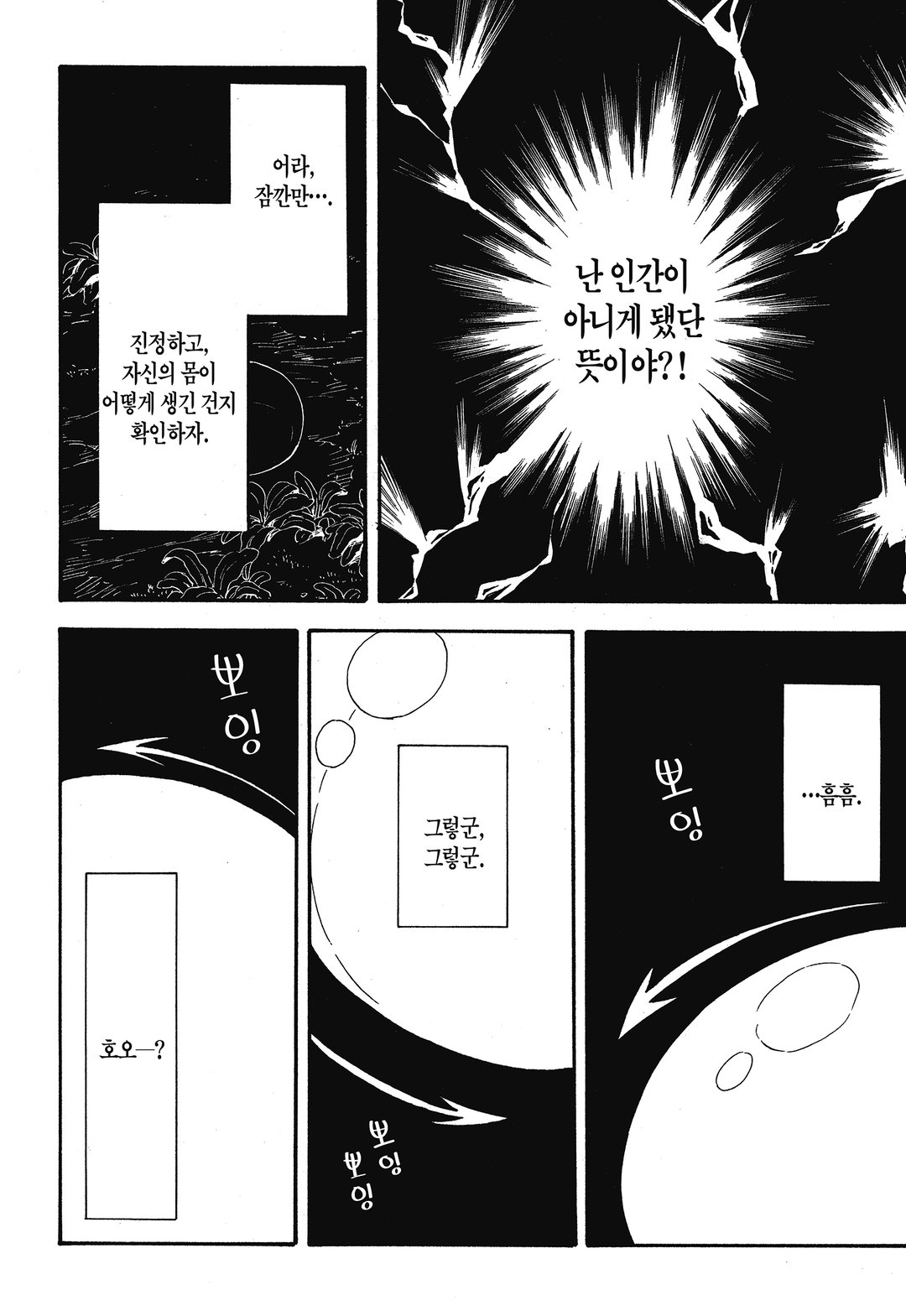 전생했더니 슬라임이었던 건에 대하여 (코믹스) 미리보기-17
