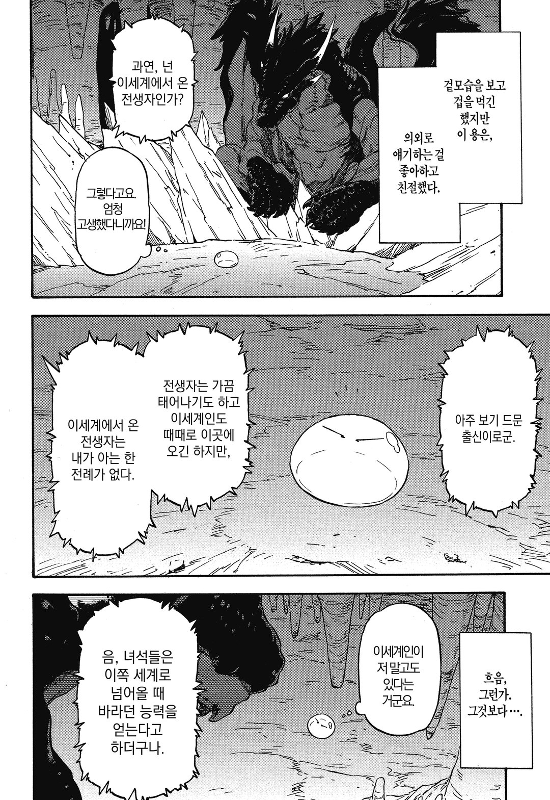 전생했더니 슬라임이었던 건에 대하여 (코믹스) 미리보기-33