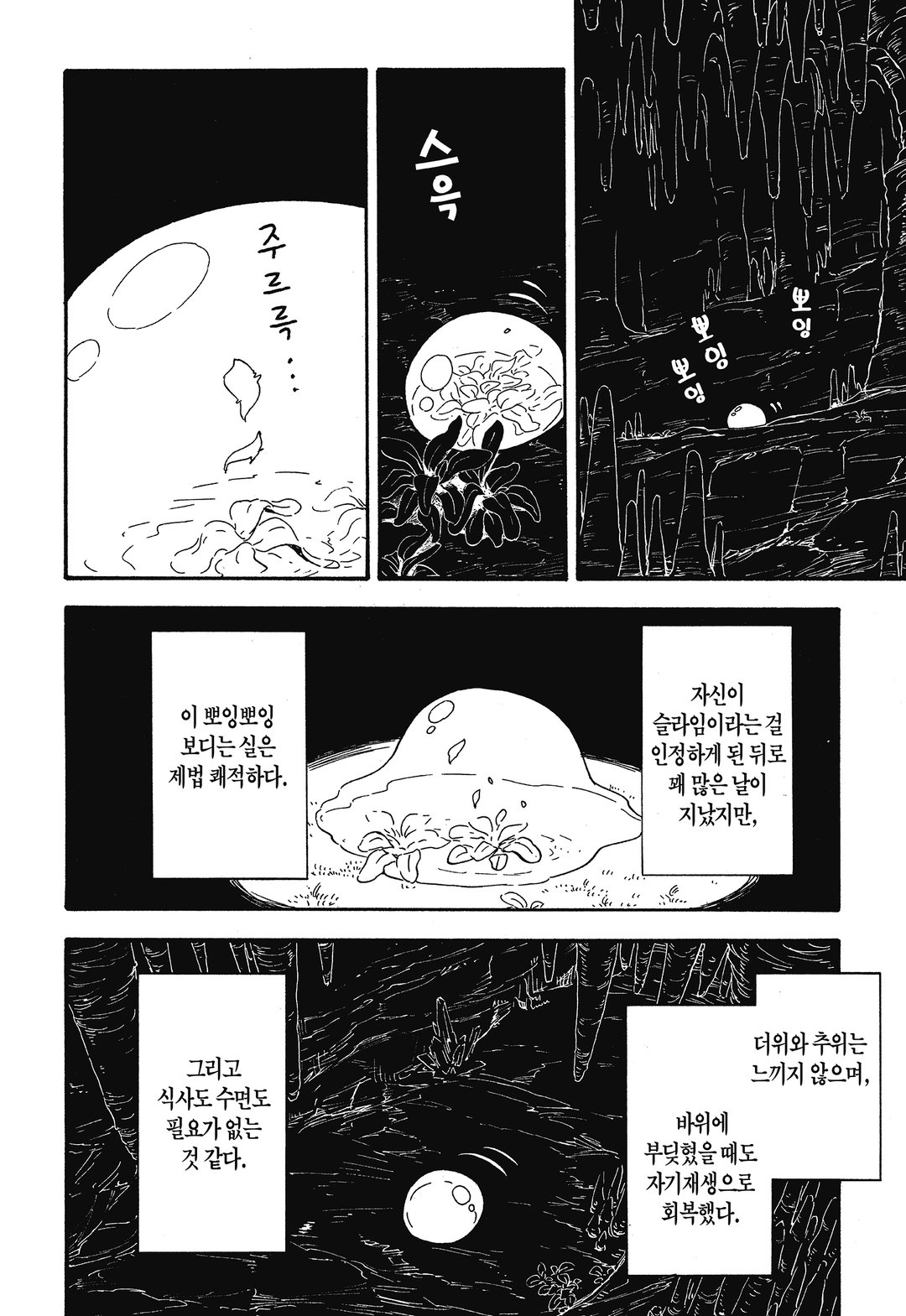 전생했더니 슬라임이었던 건에 대하여 (코믹스) 미리보기-19