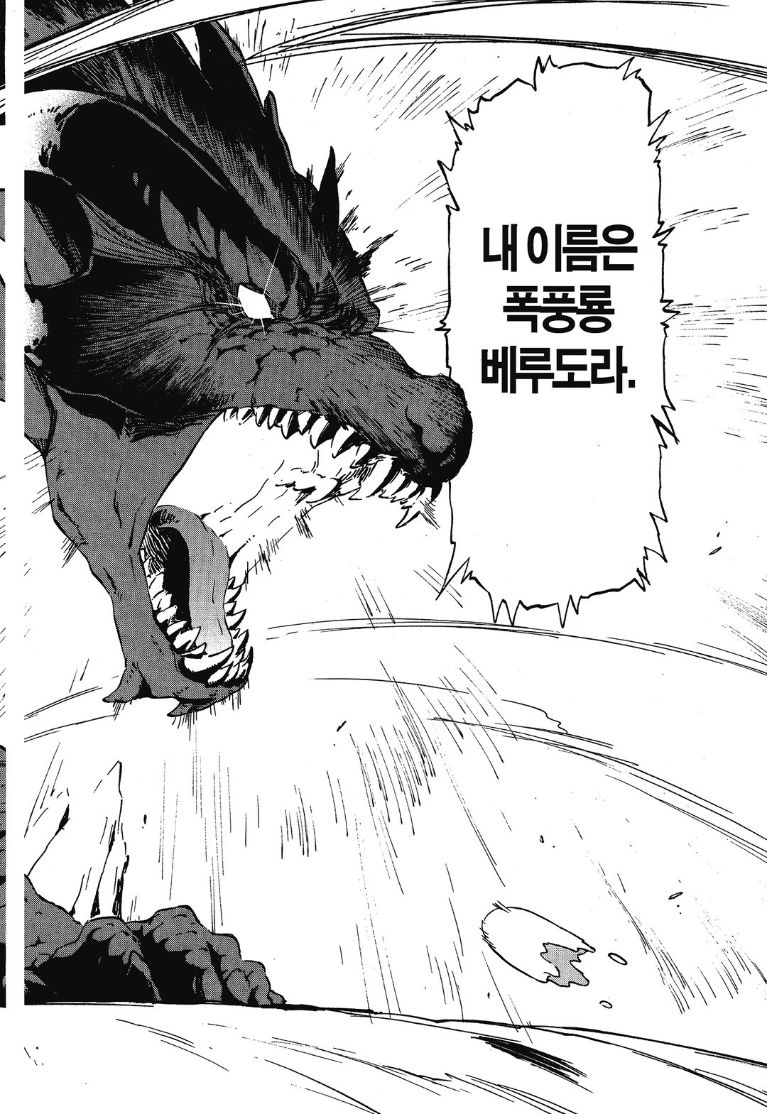 전생했더니 슬라임이었던 건에 대하여 (코믹스) 미리보기-31