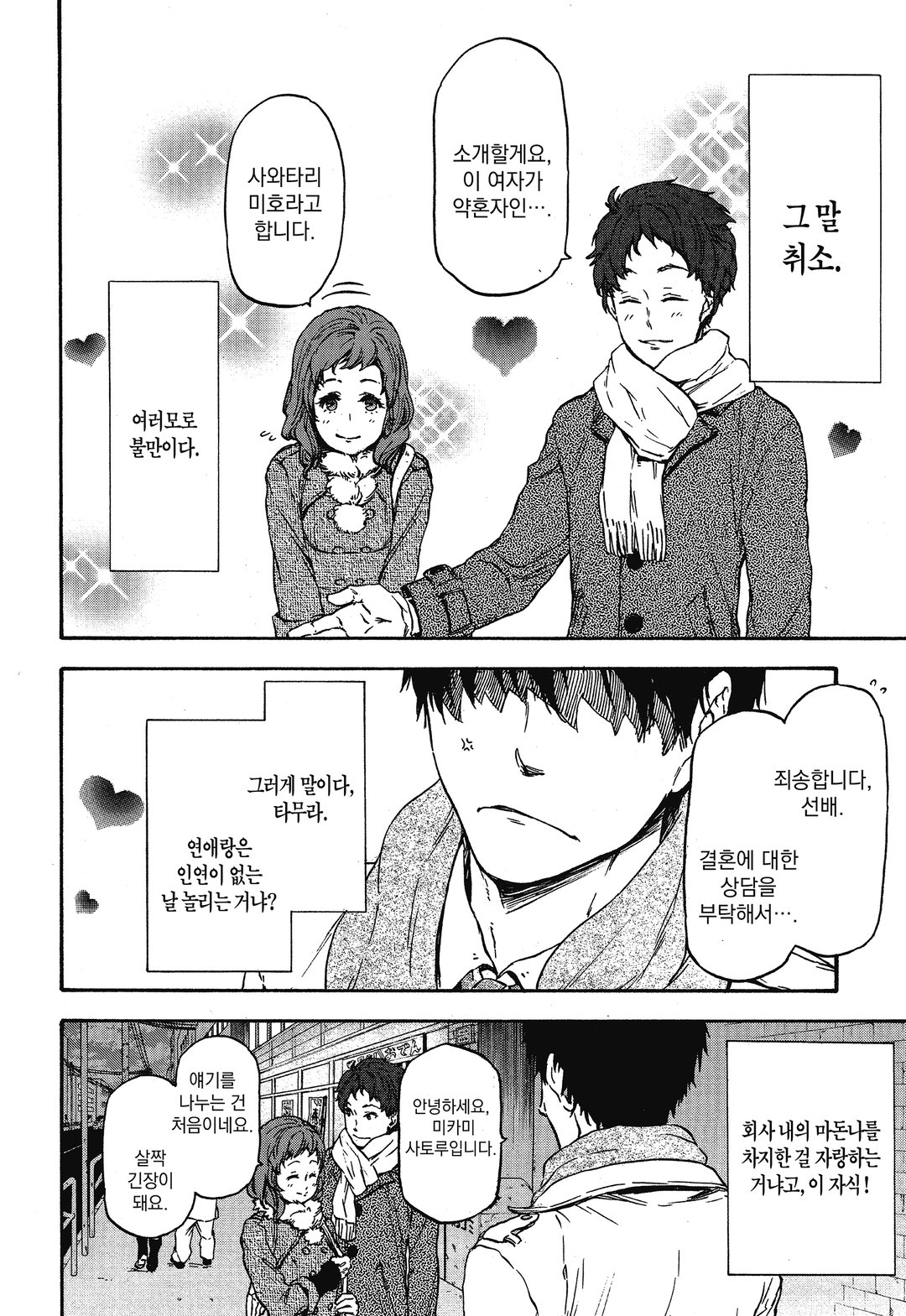 전생했더니 슬라임이었던 건에 대하여 (코믹스) 미리보기-5