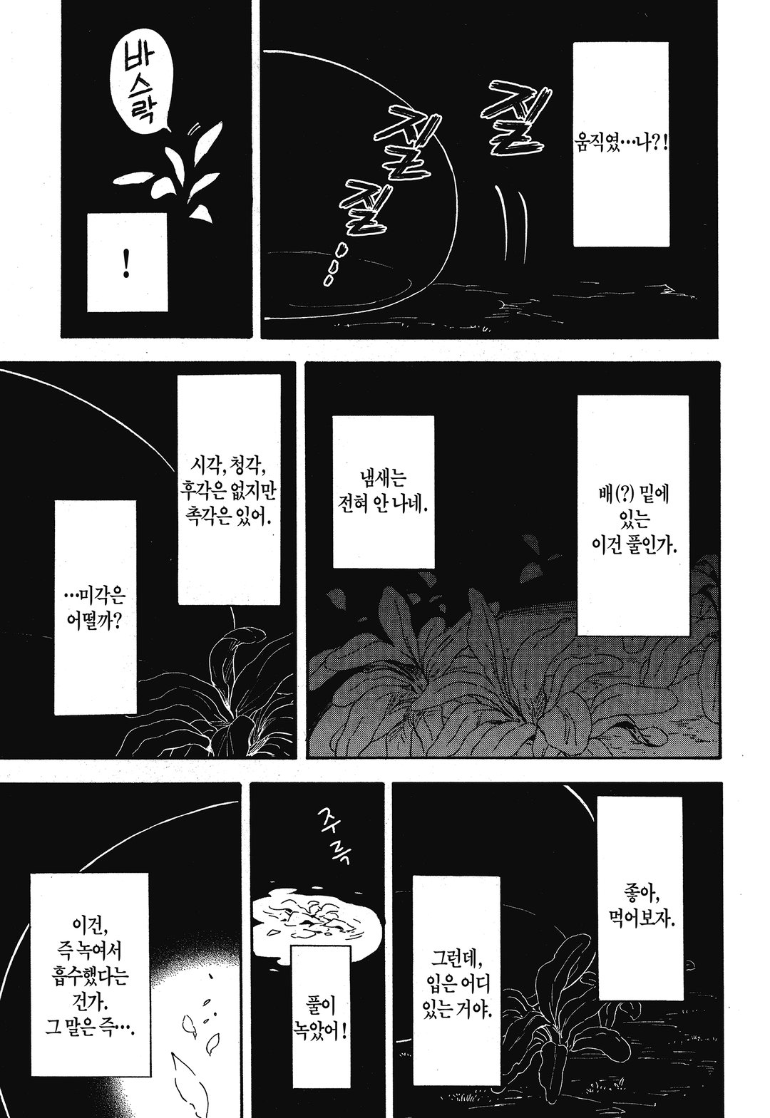 전생했더니 슬라임이었던 건에 대하여 (코믹스) 미리보기-16