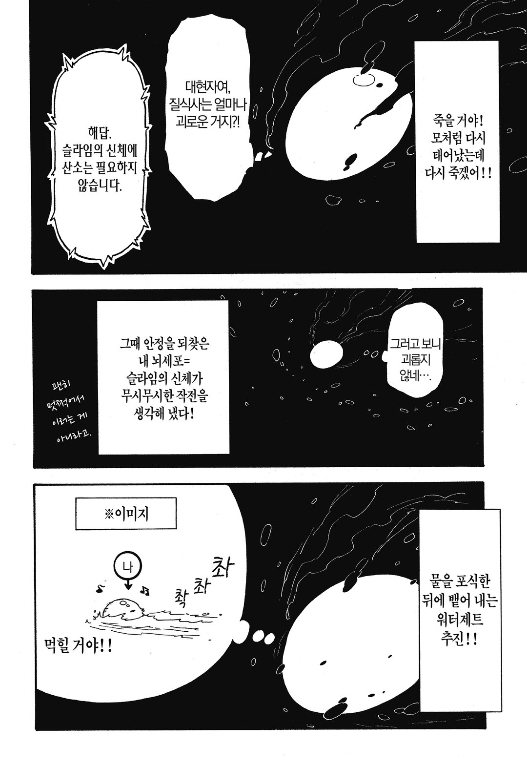 전생했더니 슬라임이었던 건에 대하여 (코믹스) 미리보기-23