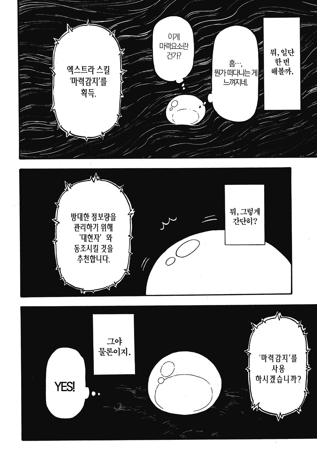 전생했더니 슬라임이었던 건에 대하여 (코믹스) 미리보기-29