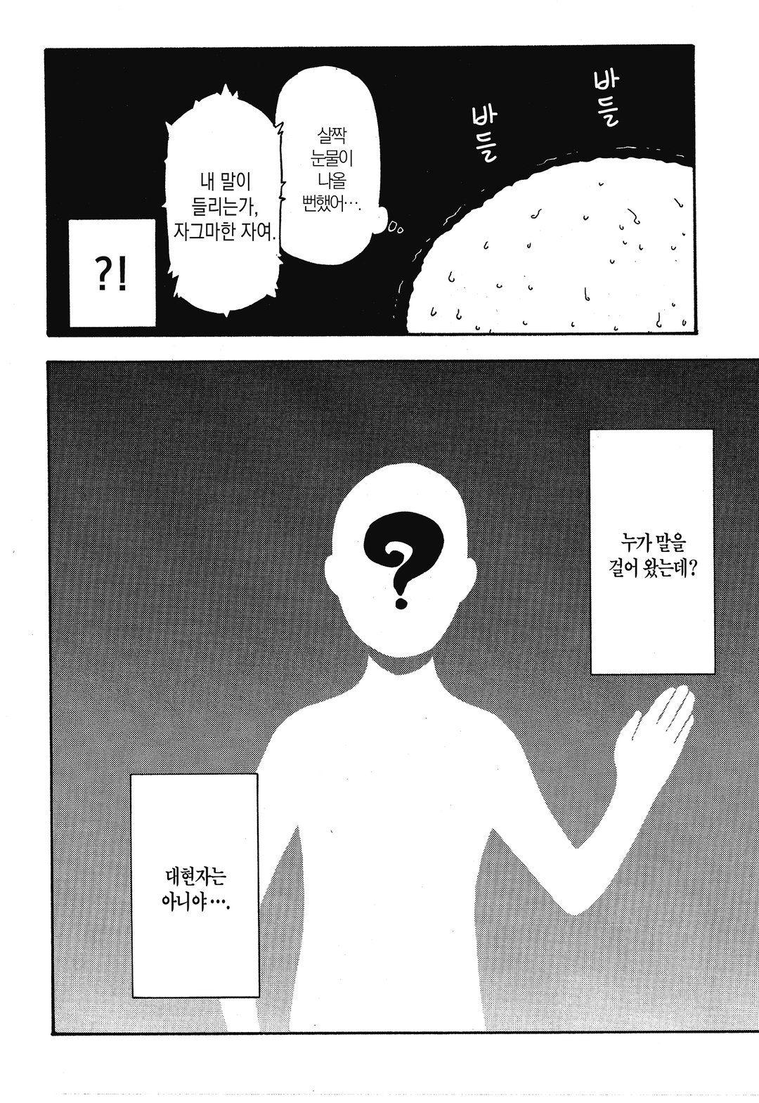 전생했더니 슬라임이었던 건에 대하여 (코믹스) 미리보기-25