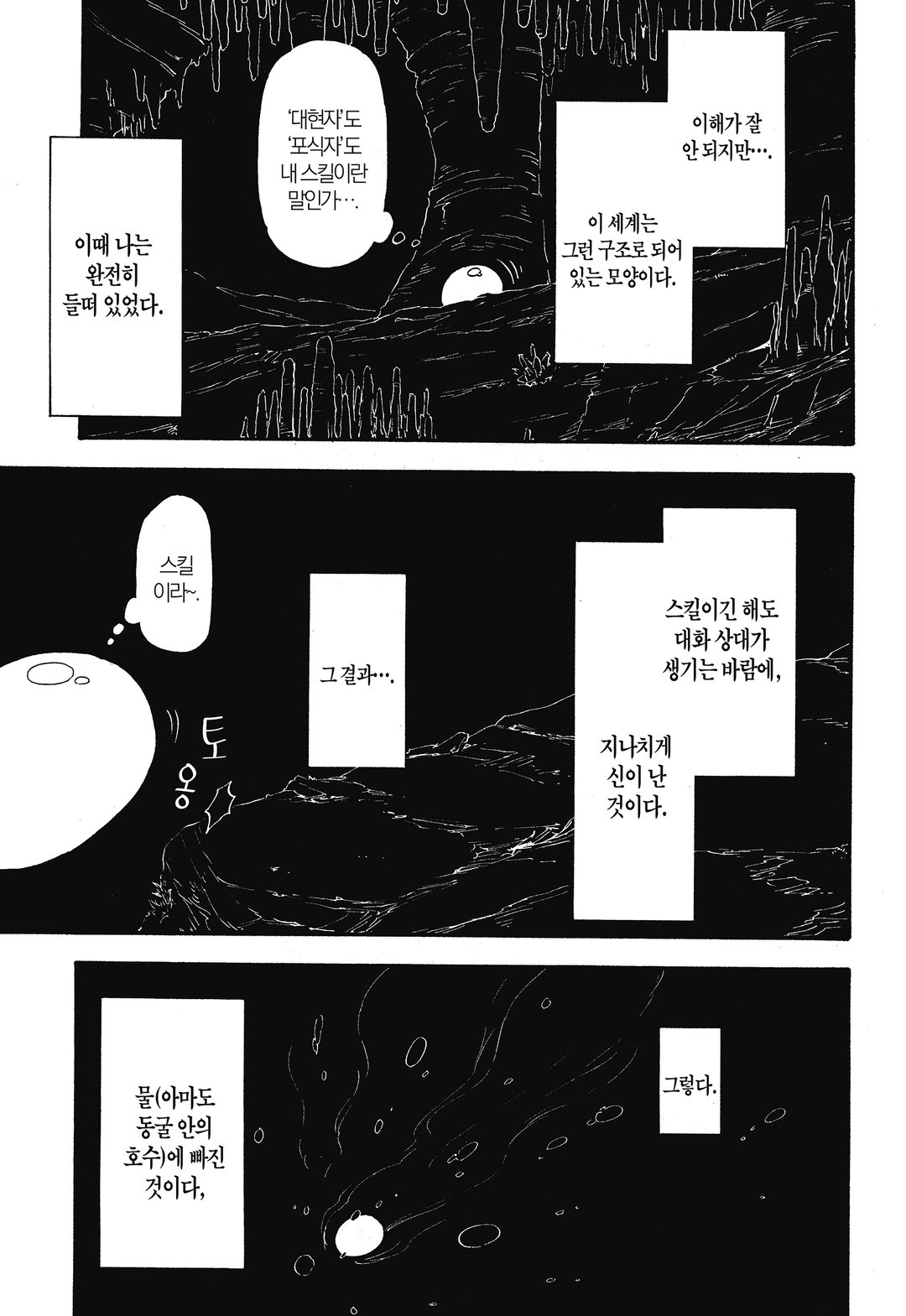 전생했더니 슬라임이었던 건에 대하여 (코믹스) 미리보기-22