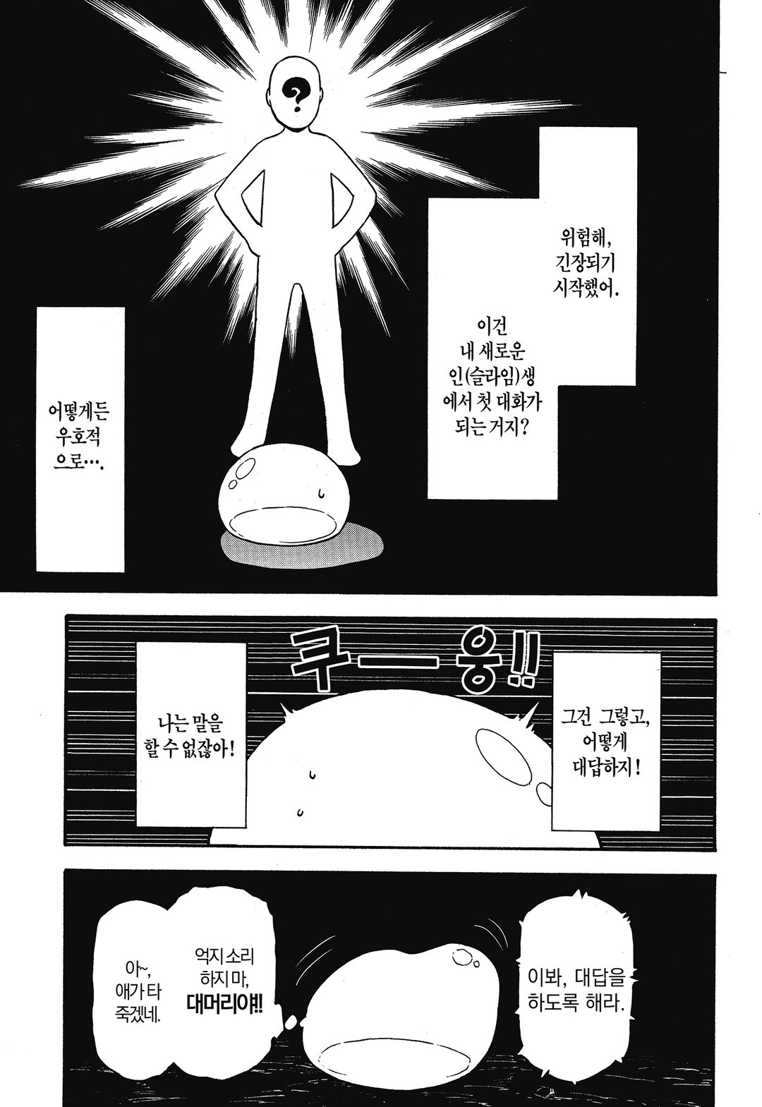 전생했더니 슬라임이었던 건에 대하여 (코믹스) 미리보기-26