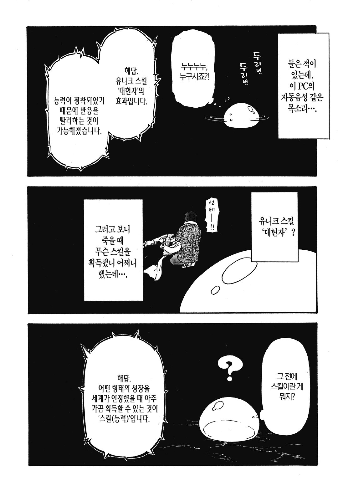 전생했더니 슬라임이었던 건에 대하여 (코믹스) 미리보기-21