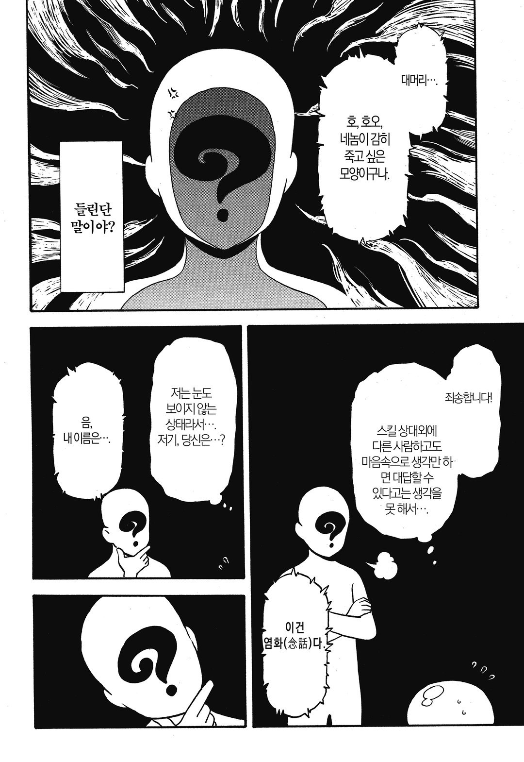 전생했더니 슬라임이었던 건에 대하여 (코믹스) 미리보기-27