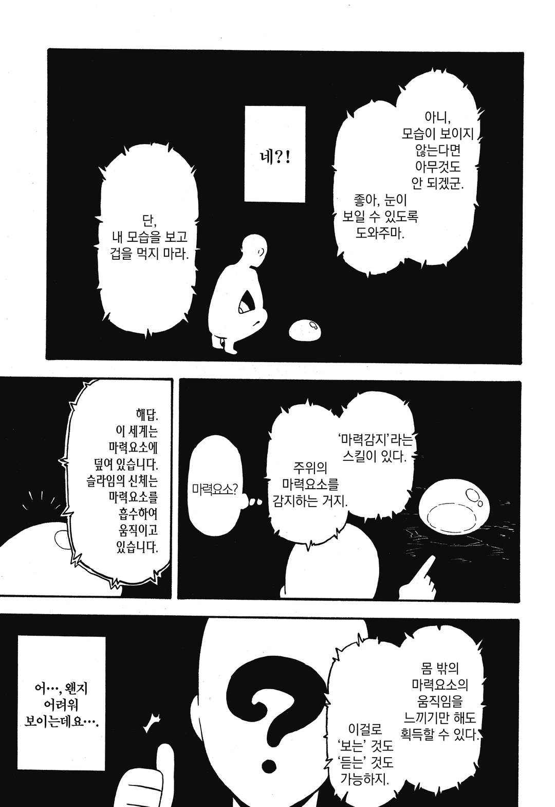 전생했더니 슬라임이었던 건에 대하여 (코믹스) 미리보기-28