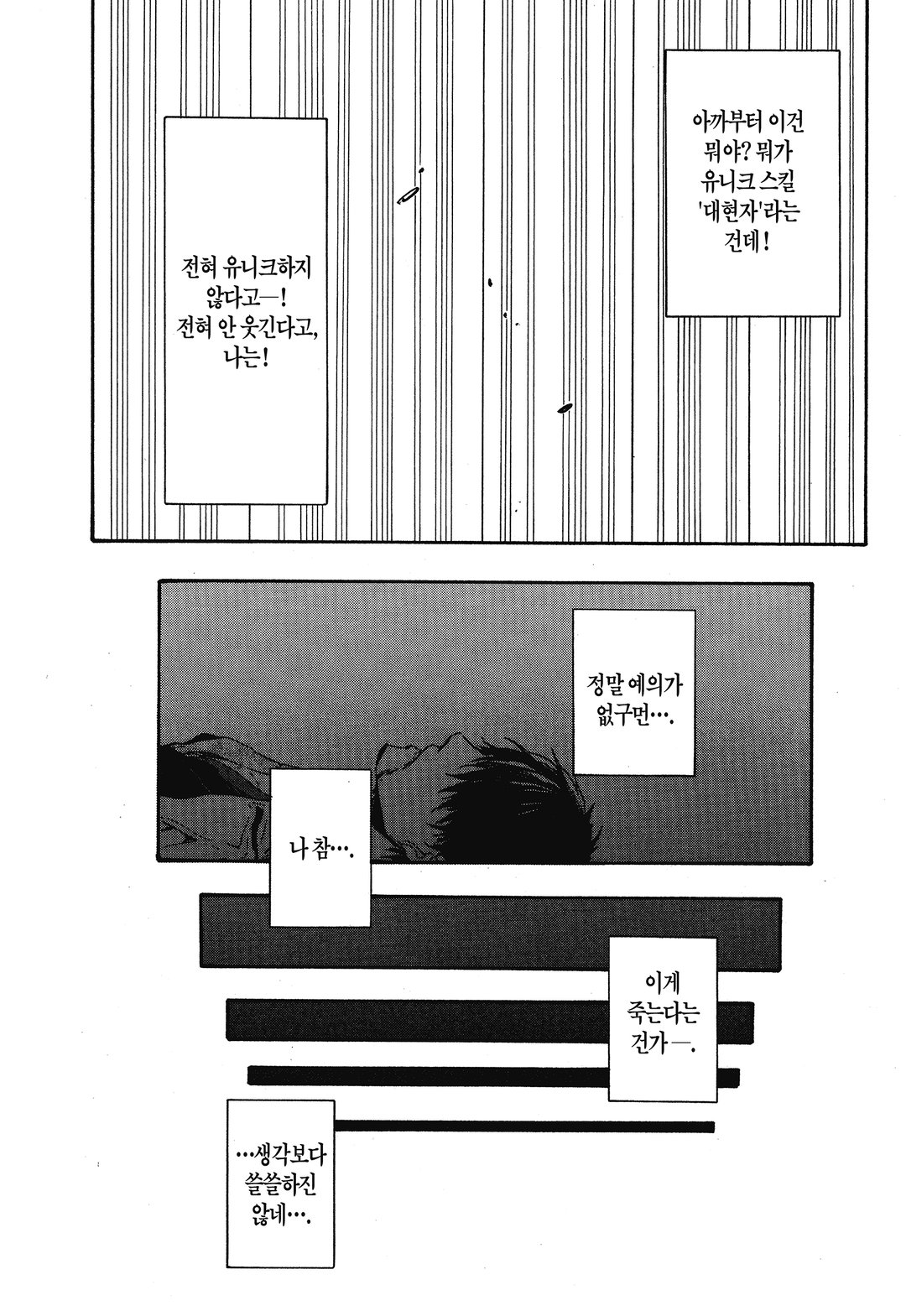 전생했더니 슬라임이었던 건에 대하여 (코믹스) 미리보기-13
