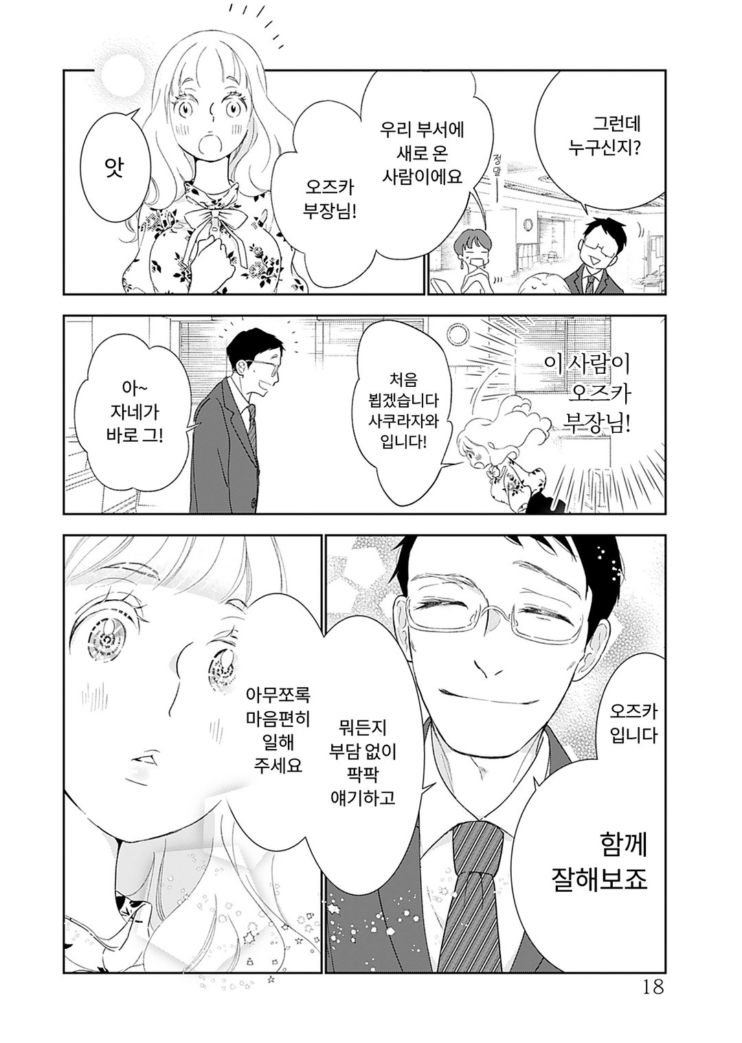 오즈카 부장님, 같이 식사 하실래요? 미리보기-15