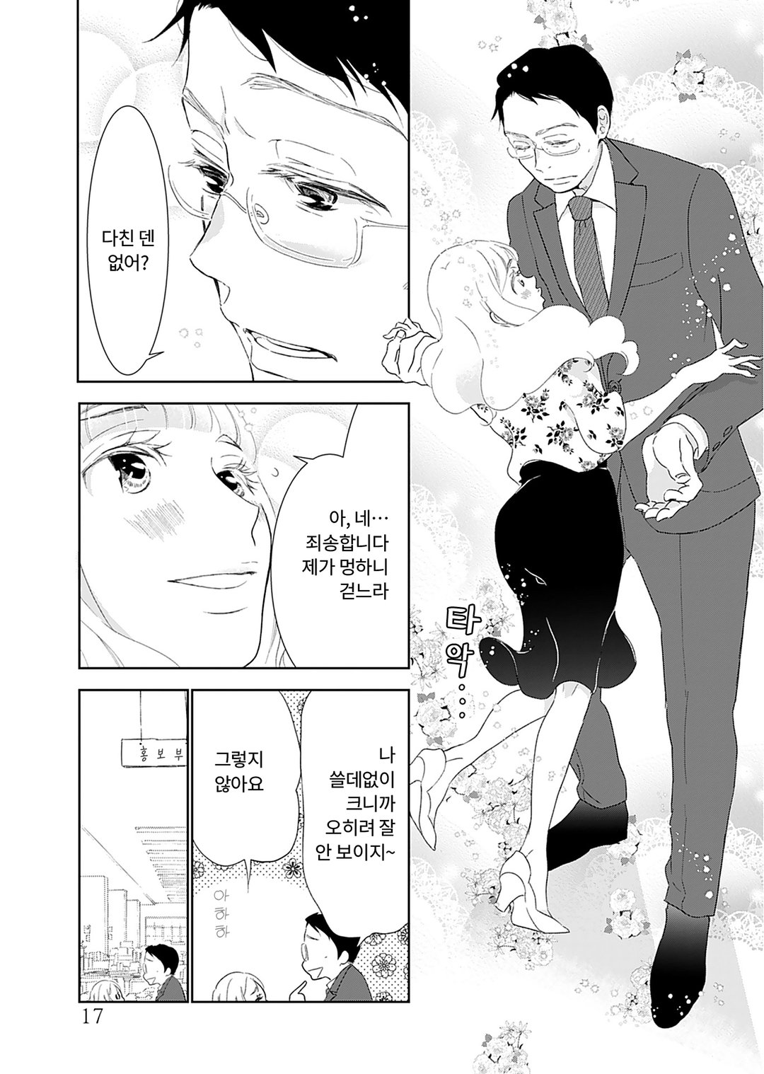 오즈카 부장님, 같이 식사 하실래요? 미리보기-14