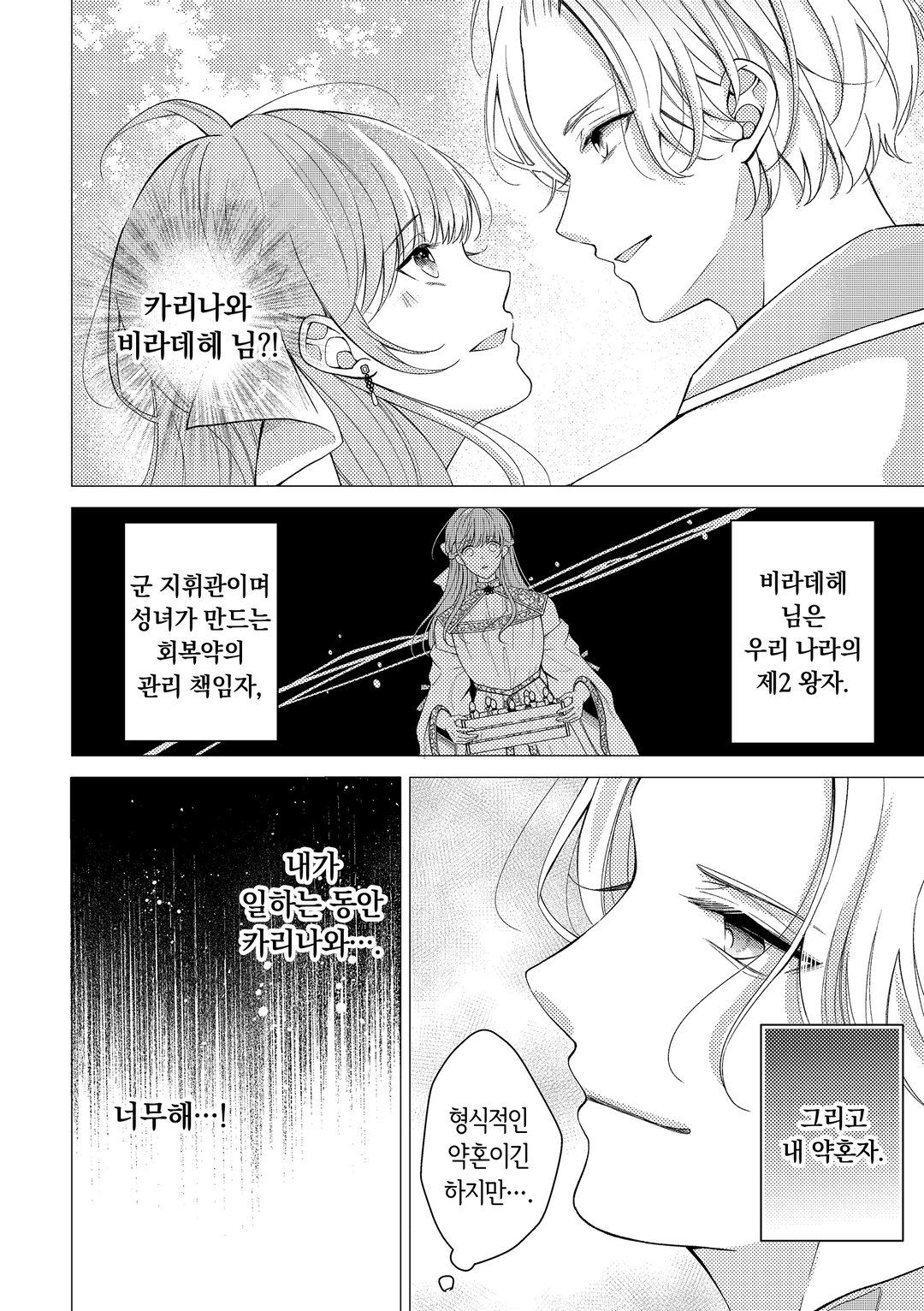 언니의 대체품은 오늘로 그만두겠습니다 미리보기-5
