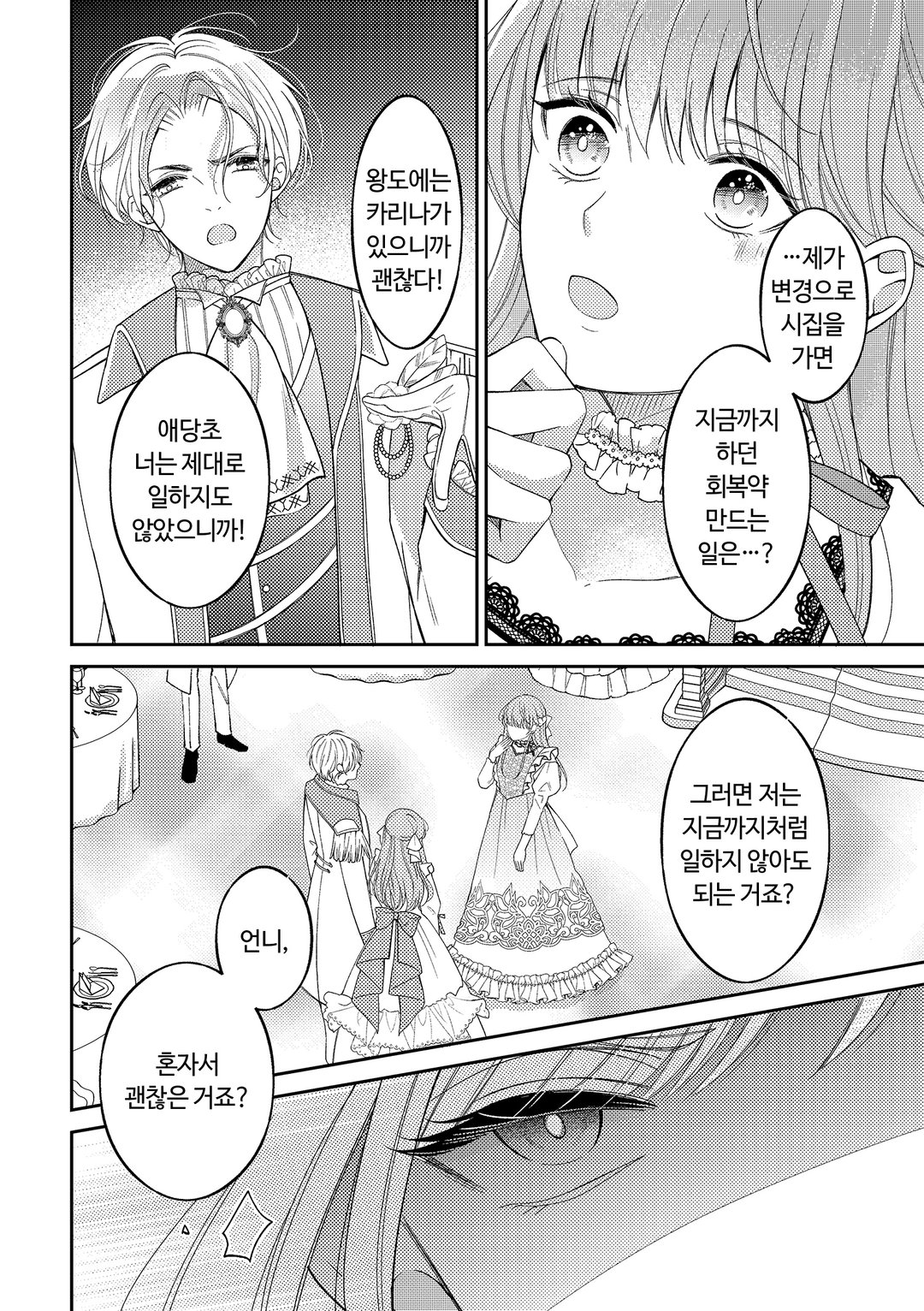 언니의 대체품은 오늘로 그만두겠습니다 미리보기-13
