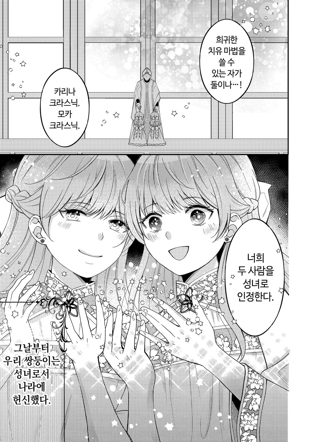 언니의 대체품은 오늘로 그만두겠습니다 미리보기-0