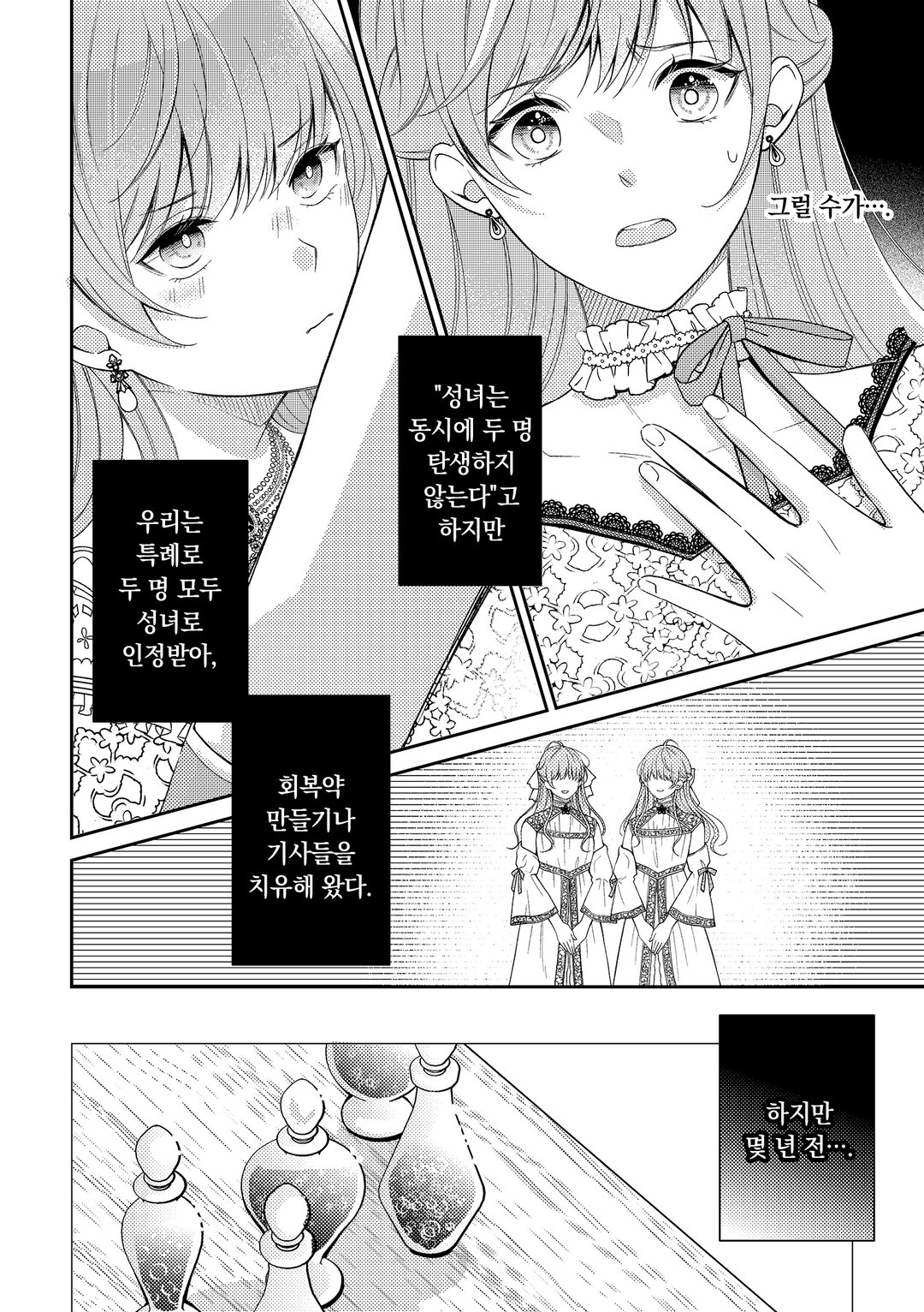 언니의 대체품은 오늘로 그만두겠습니다 미리보기-3