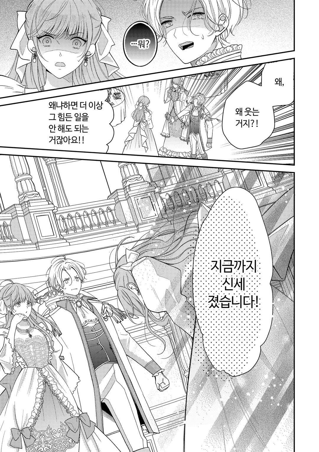 언니의 대체품은 오늘로 그만두겠습니다 미리보기-16