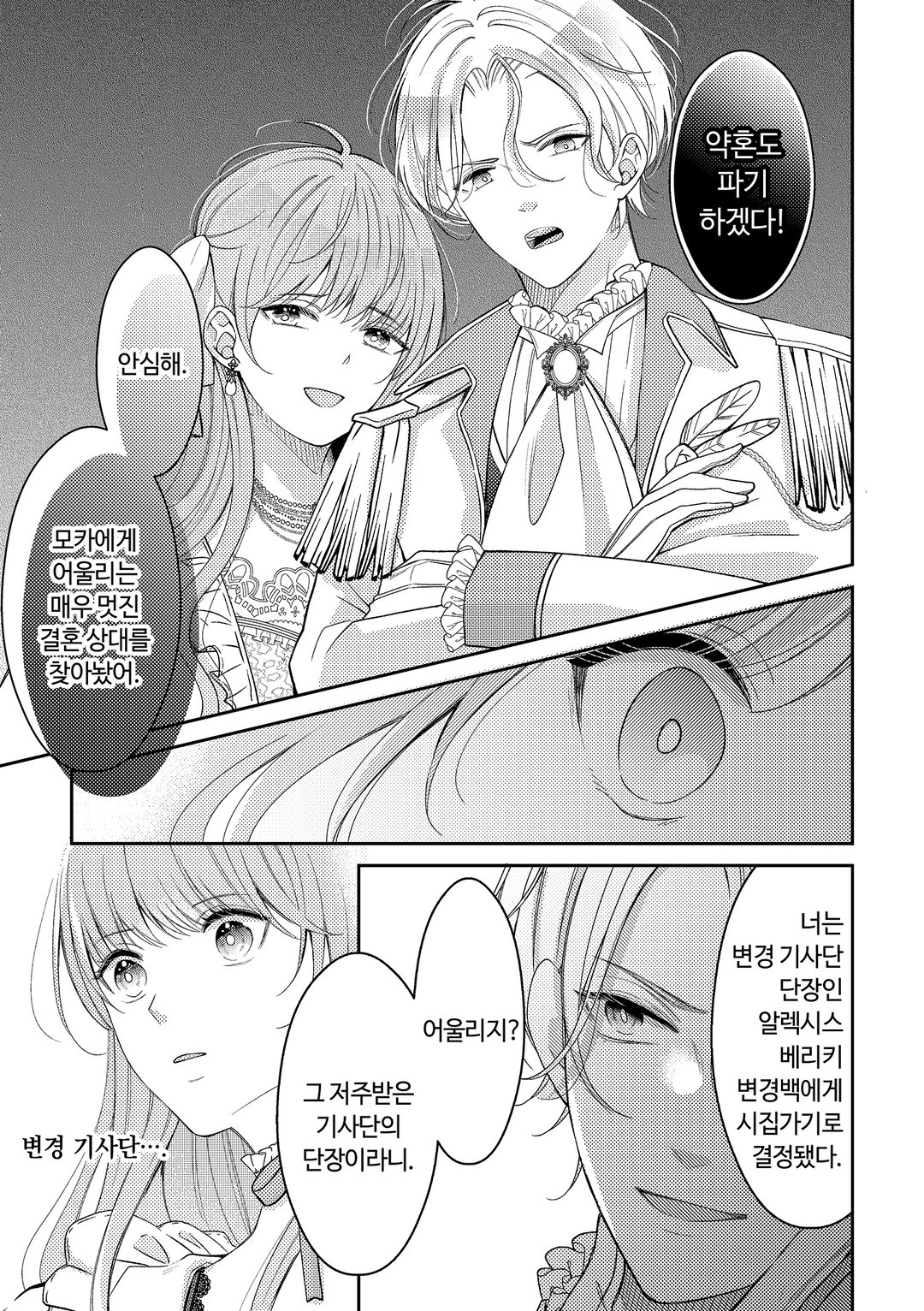 언니의 대체품은 오늘로 그만두겠습니다 미리보기-10