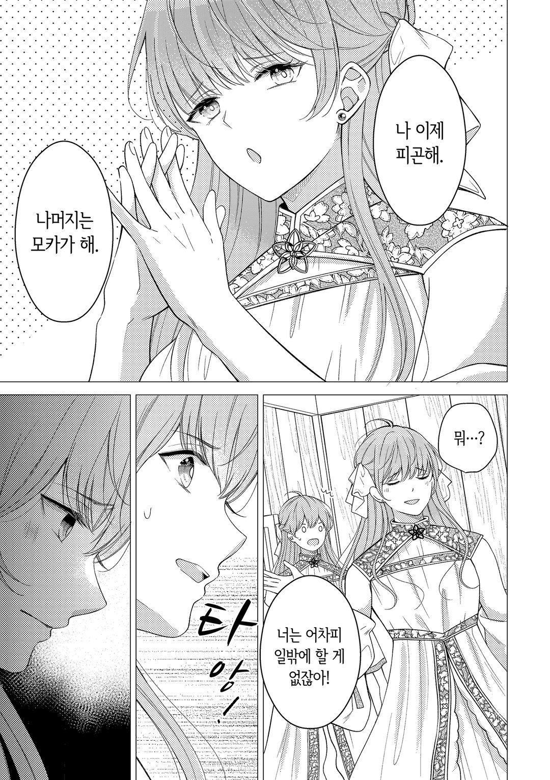 언니의 대체품은 오늘로 그만두겠습니다 미리보기-6