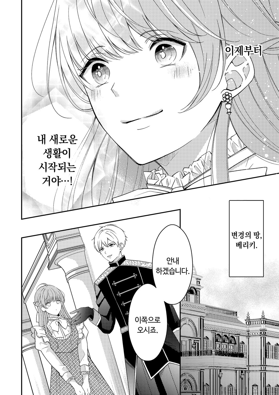 언니의 대체품은 오늘로 그만두겠습니다 미리보기-19