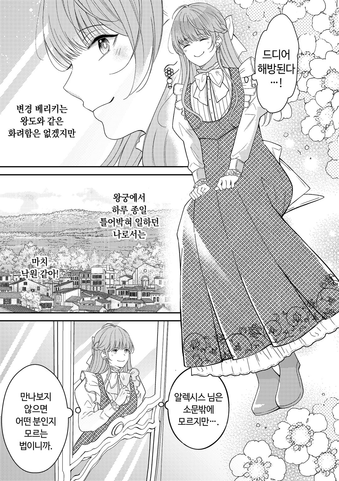 언니의 대체품은 오늘로 그만두겠습니다 미리보기-18