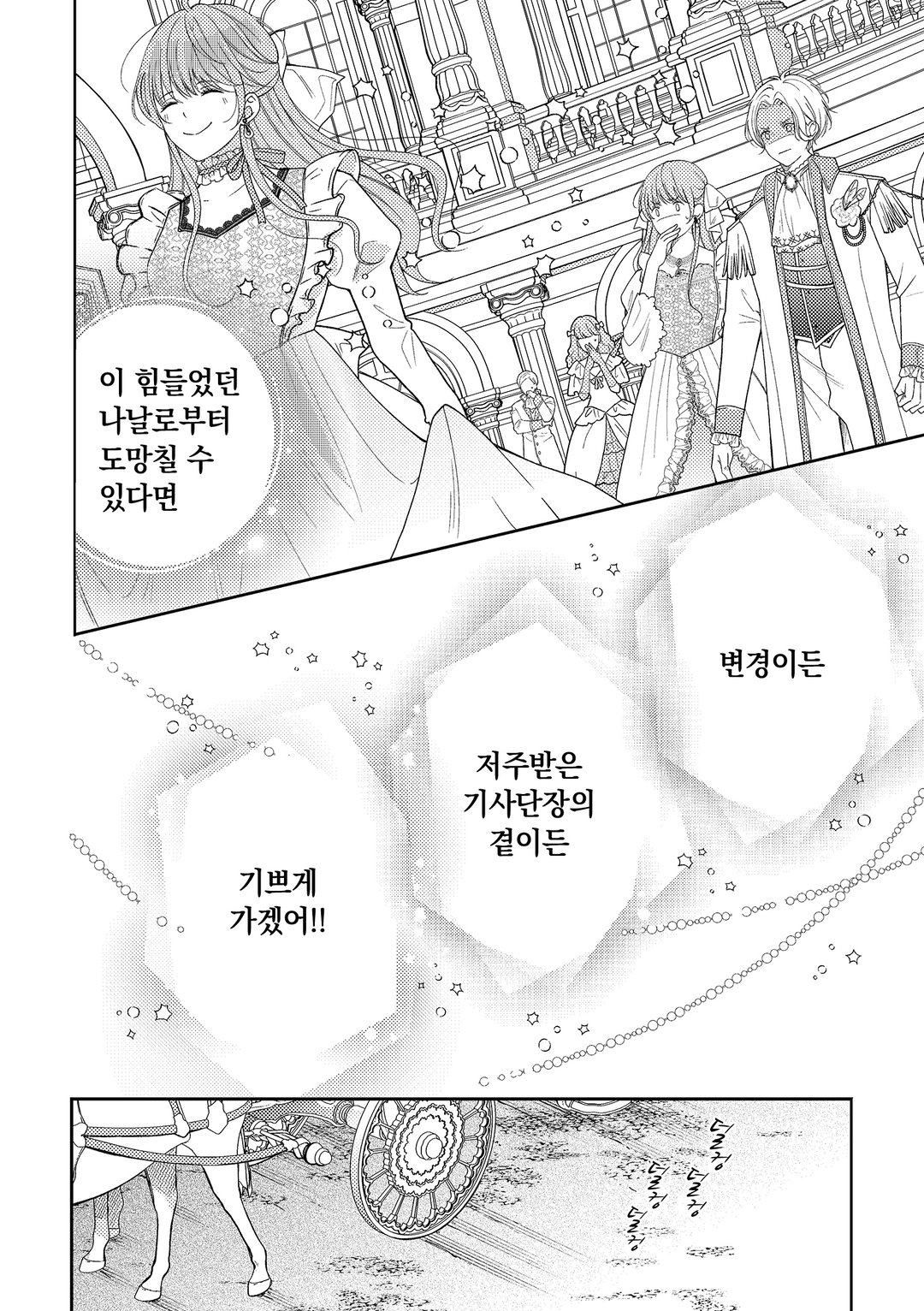 언니의 대체품은 오늘로 그만두겠습니다 미리보기-17