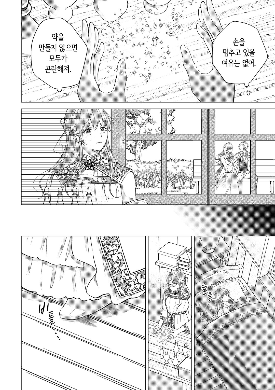 언니의 대체품은 오늘로 그만두겠습니다 미리보기-7