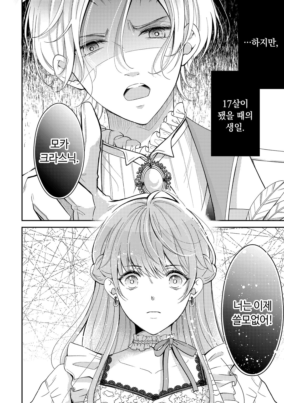 언니의 대체품은 오늘로 그만두겠습니다 미리보기-1