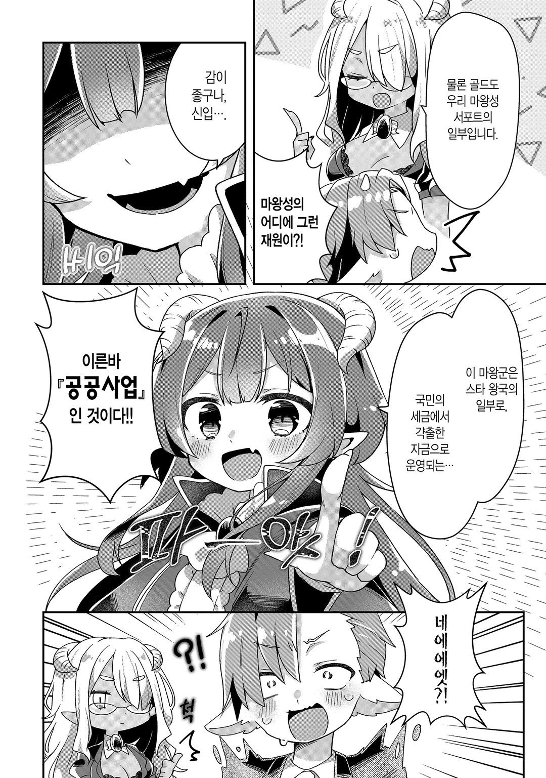 용사 서포트센터 마왕성지부 미리보기-15
