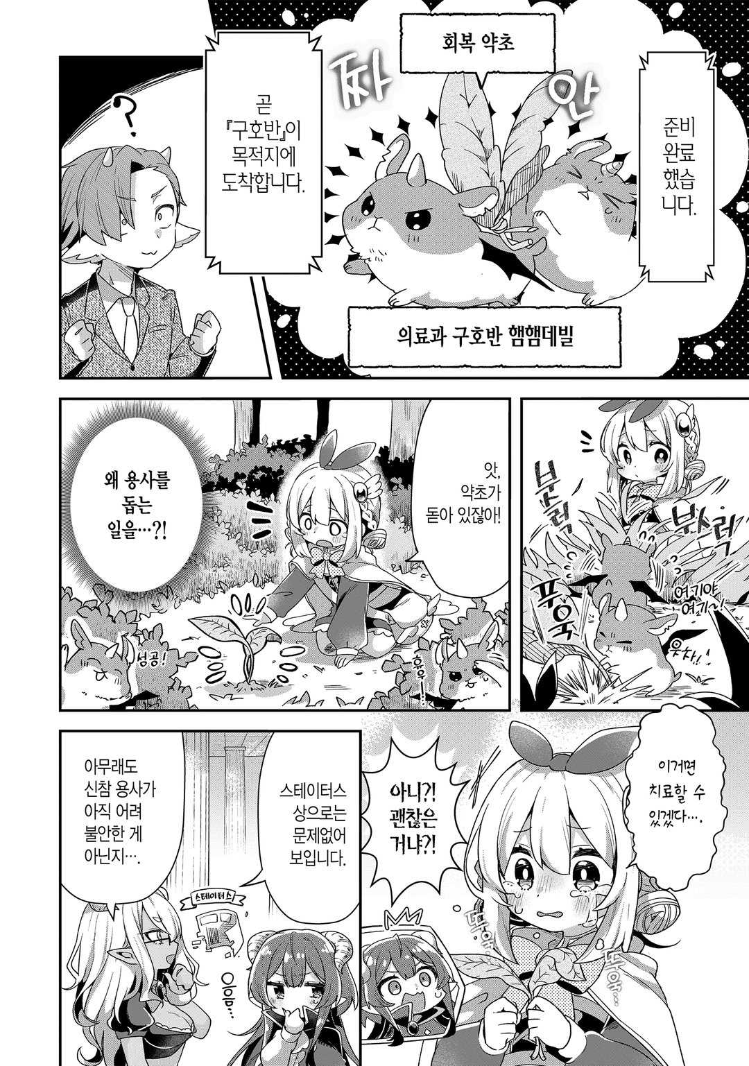 용사 서포트센터 마왕성지부 미리보기-7