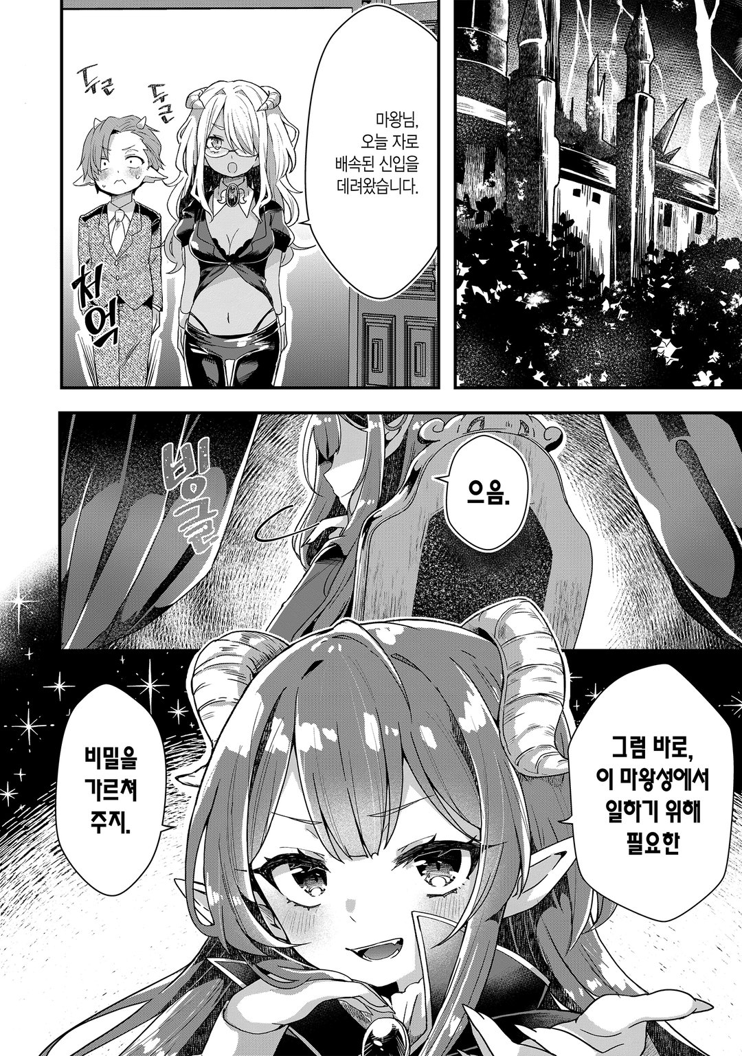 용사 서포트센터 마왕성지부 미리보기-0