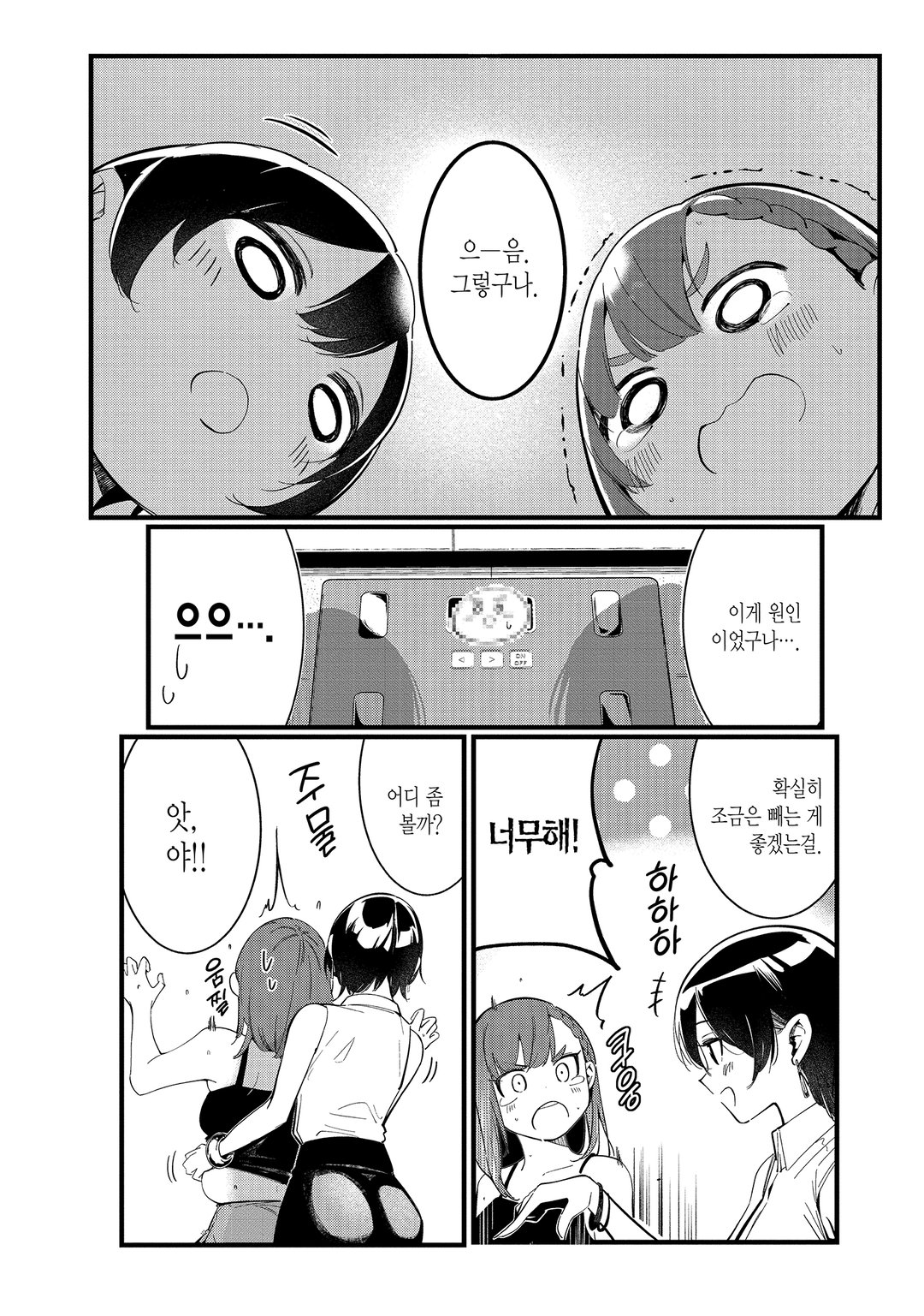 내 배를 책임져줘! 미리보기-3