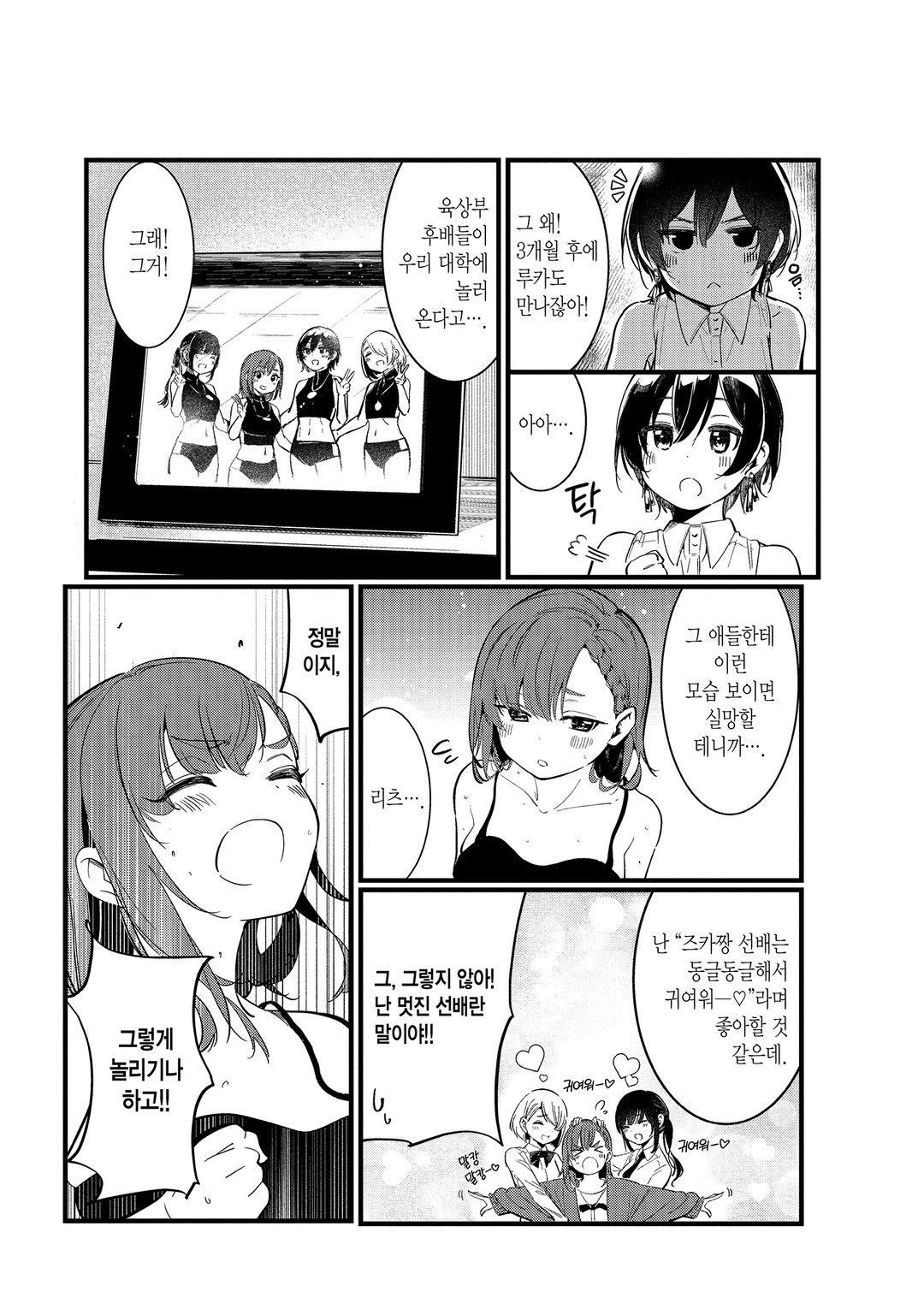 내 배를 책임져줘! 미리보기-10