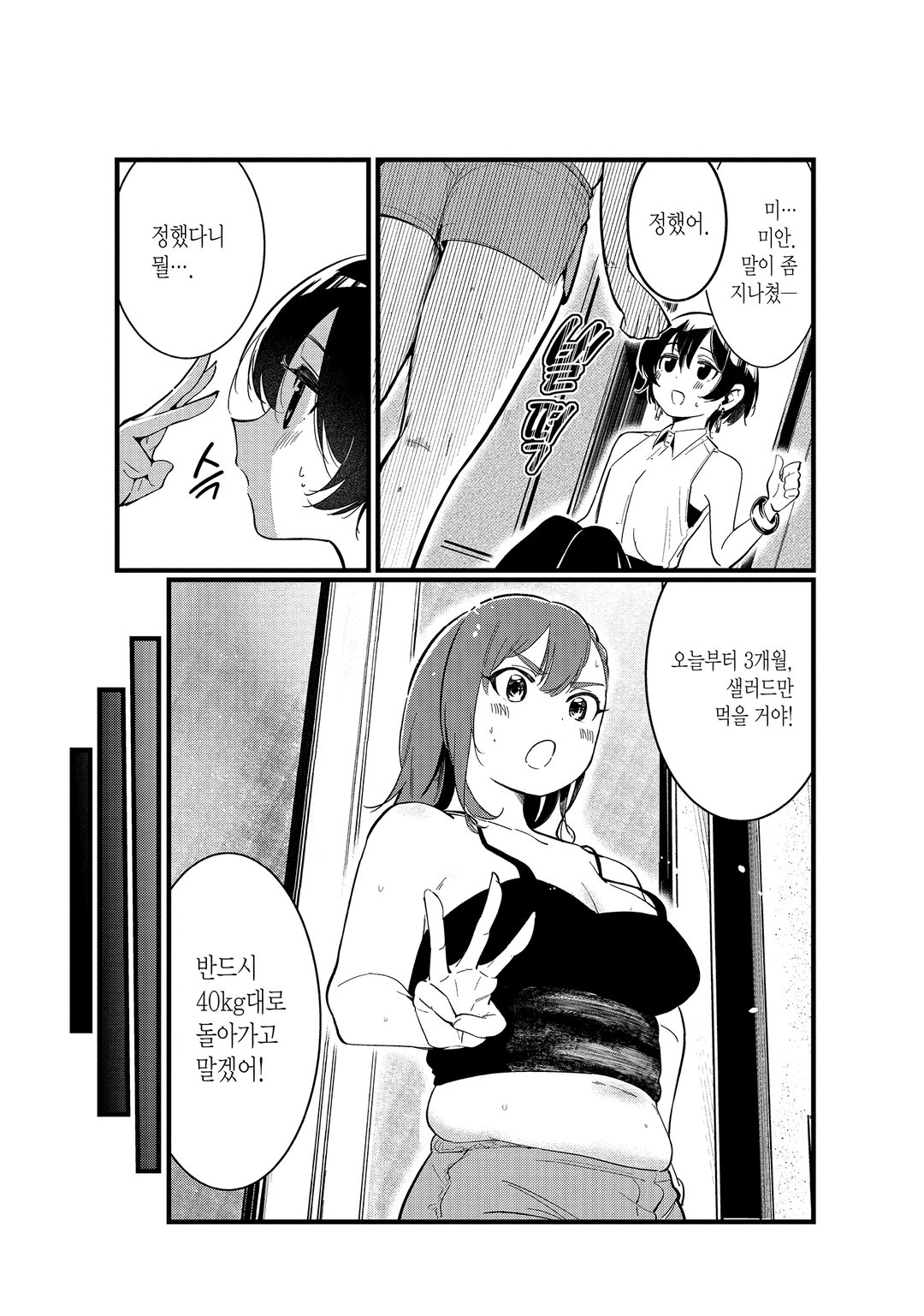 내 배를 책임져줘! 미리보기-11