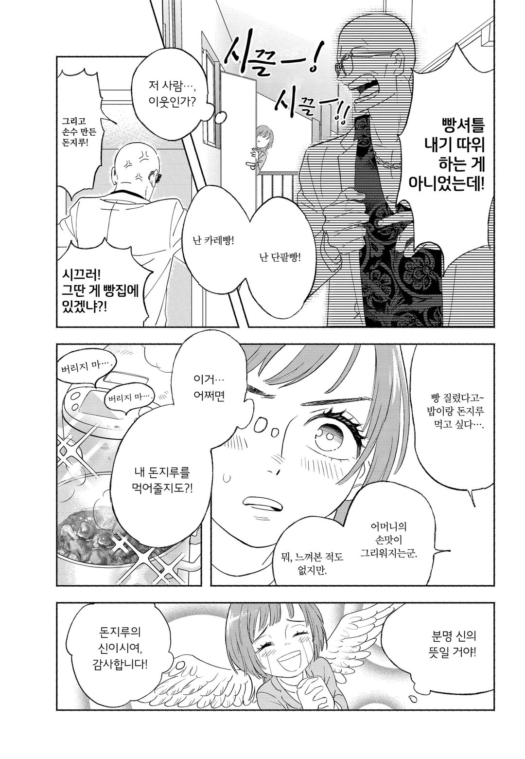 부엌데기에게 야쿠자의 사랑은 너무 버겁다 미리보기-6