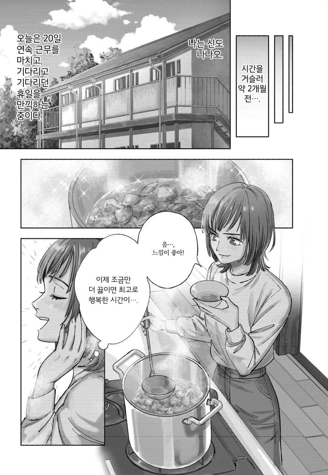부엌데기에게 야쿠자의 사랑은 너무 버겁다 미리보기-3