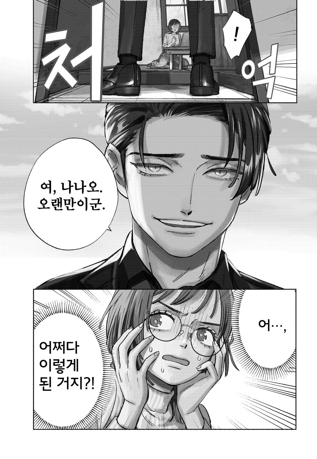 부엌데기에게 야쿠자의 사랑은 너무 버겁다 미리보기-0