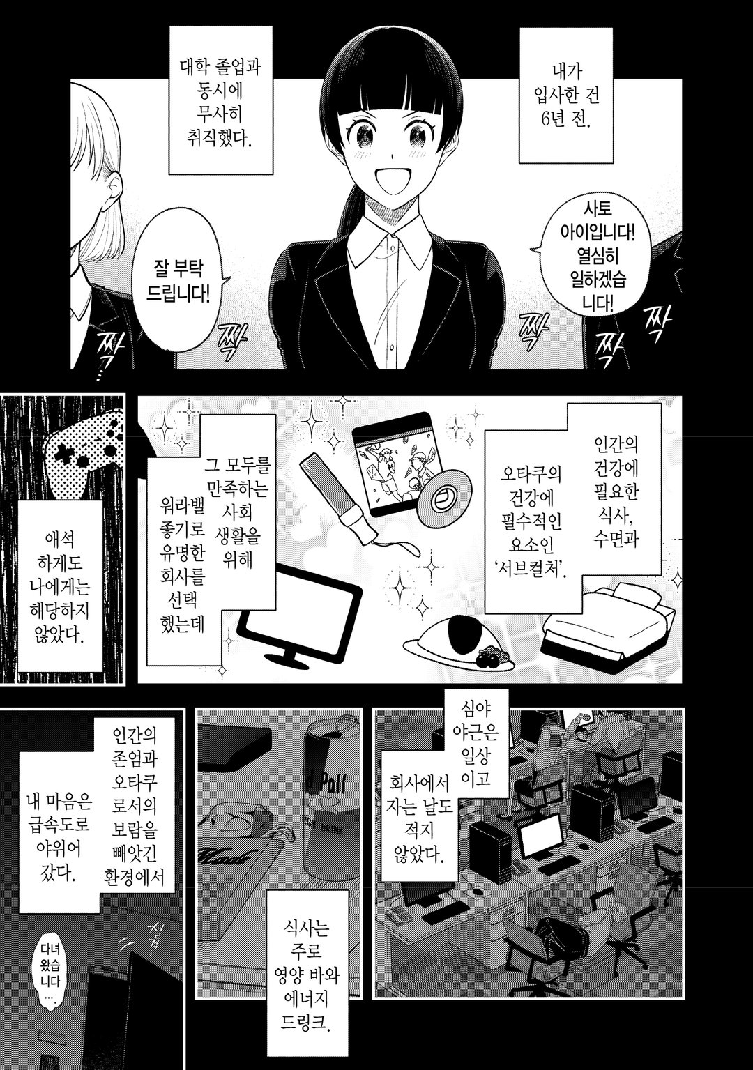 네? 사내 시스템을 전부 혼자 관리하는 저를 해고한다구요? 미리보기-8