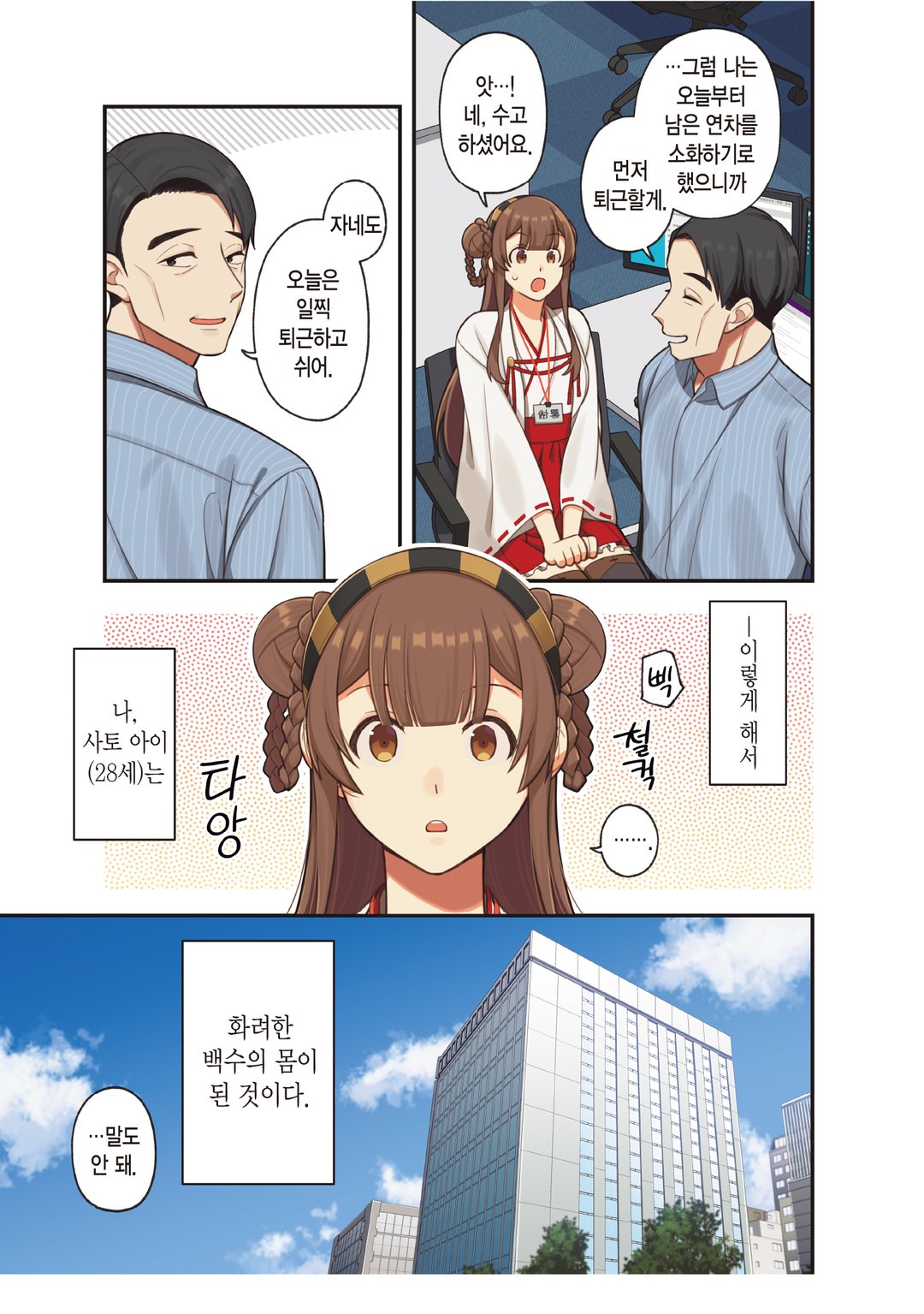 네? 사내 시스템을 전부 혼자 관리하는 저를 해고한다구요? 미리보기-4