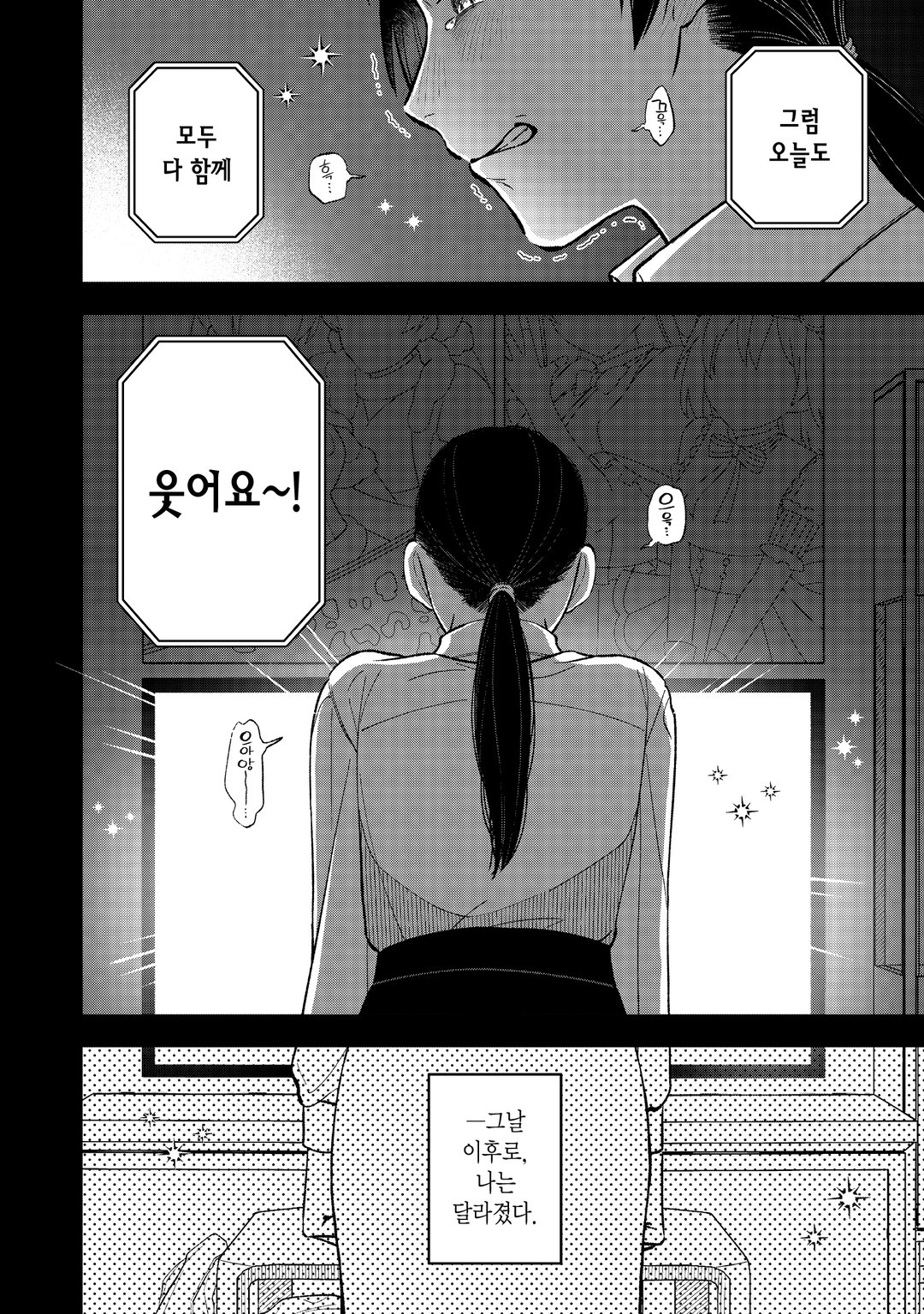 네? 사내 시스템을 전부 혼자 관리하는 저를 해고한다구요? 미리보기-11
