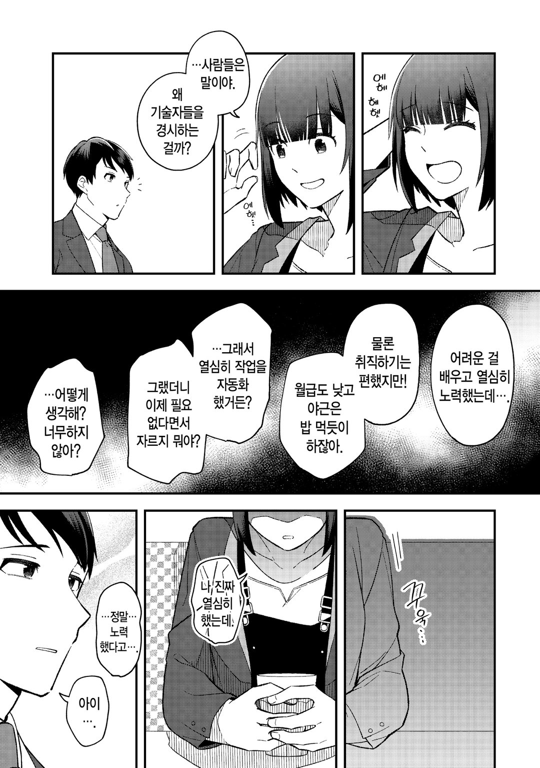 네? 사내 시스템을 전부 혼자 관리하는 저를 해고한다구요? 미리보기-16