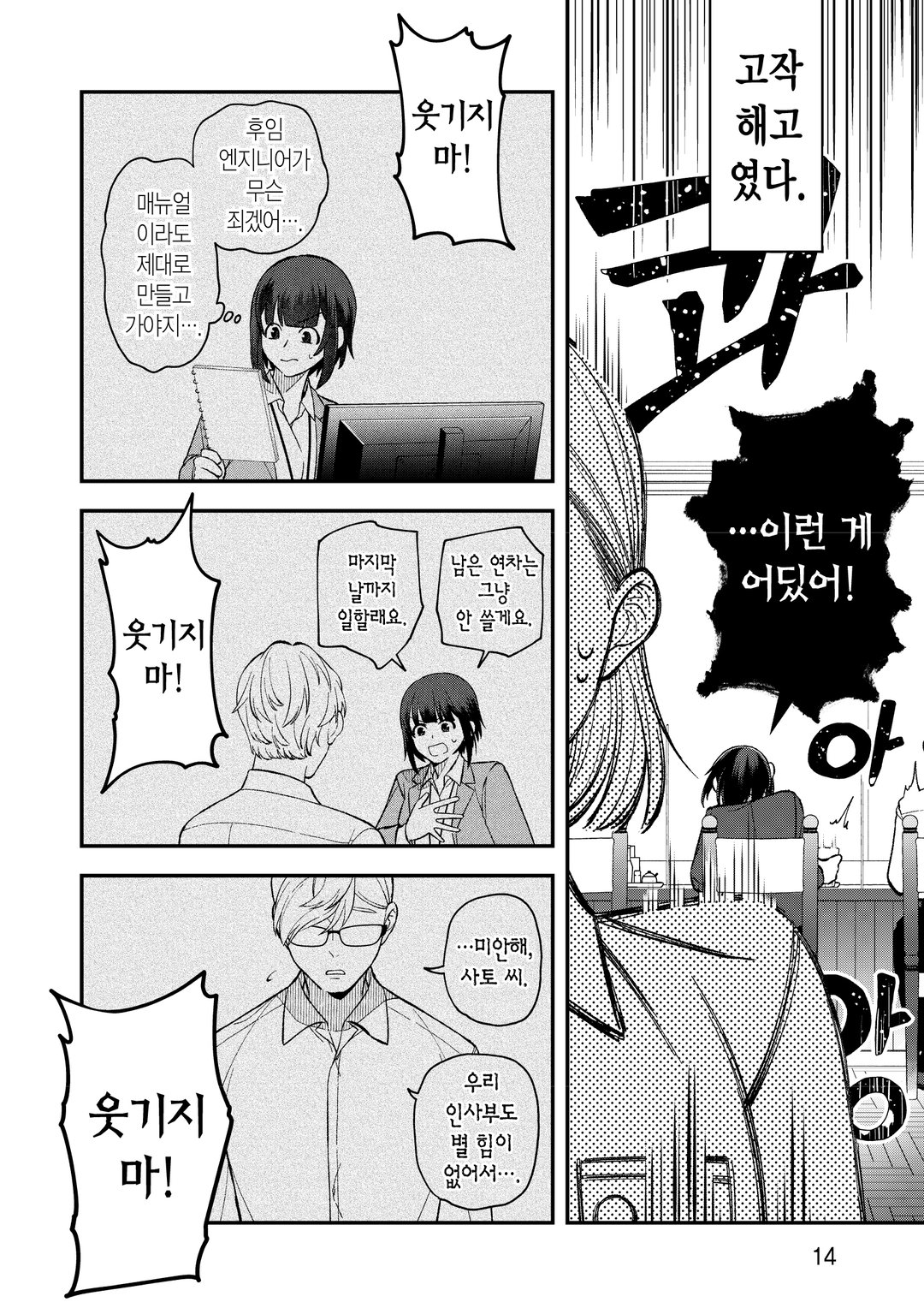 네? 사내 시스템을 전부 혼자 관리하는 저를 해고한다구요? 미리보기-13