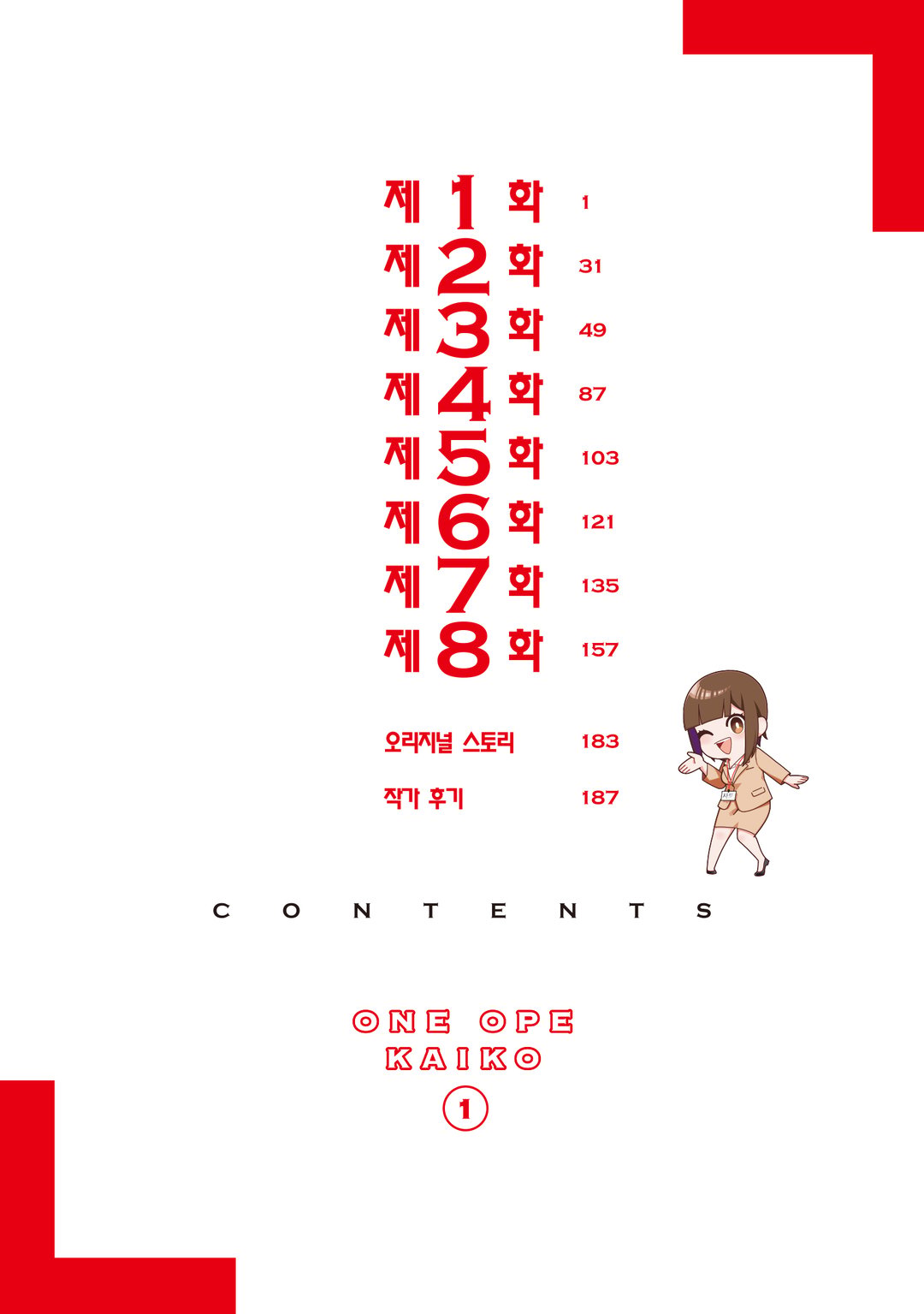네? 사내 시스템을 전부 혼자 관리하는 저를 해고한다구요? 미리보기-7