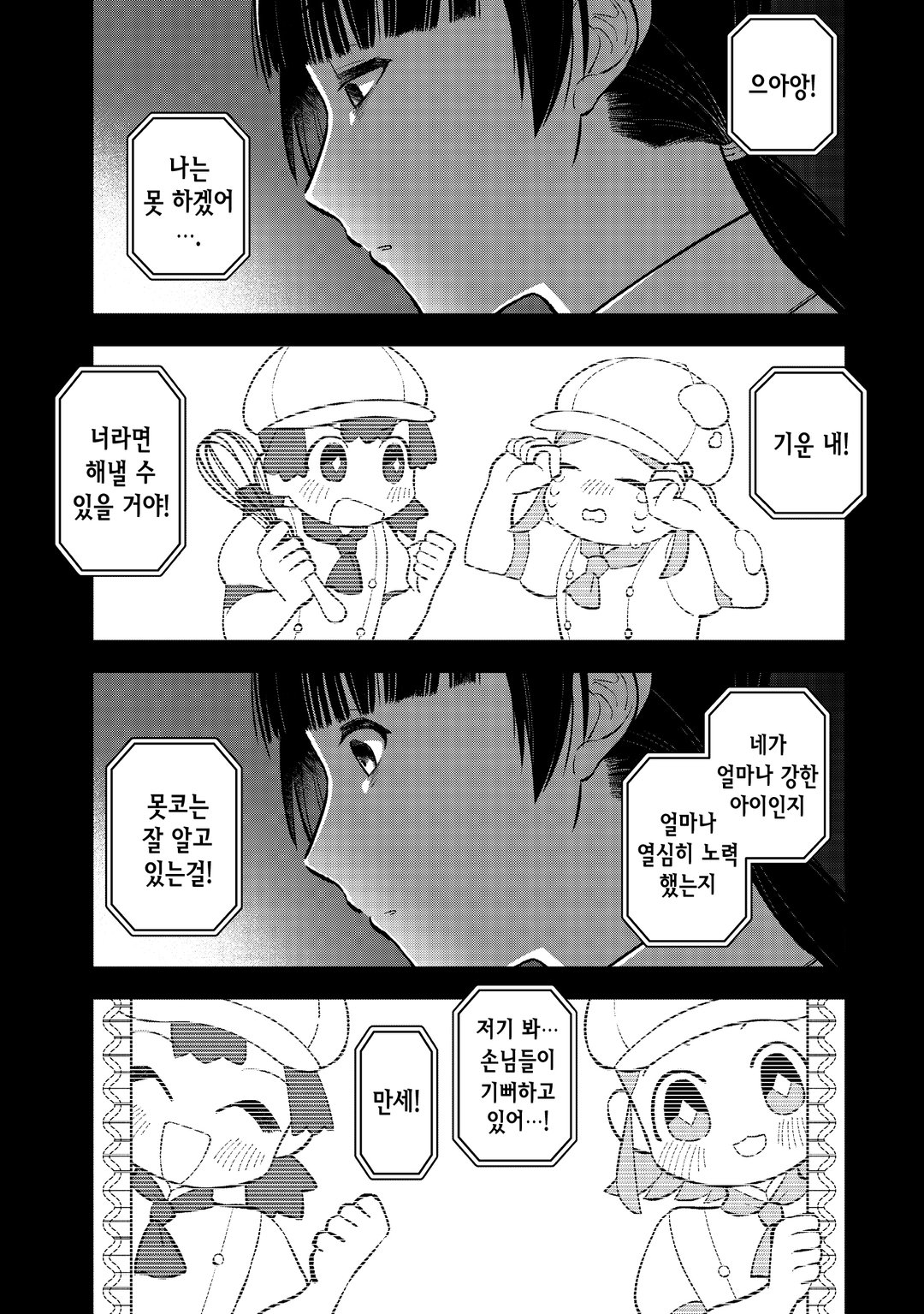 네? 사내 시스템을 전부 혼자 관리하는 저를 해고한다구요? 미리보기-10