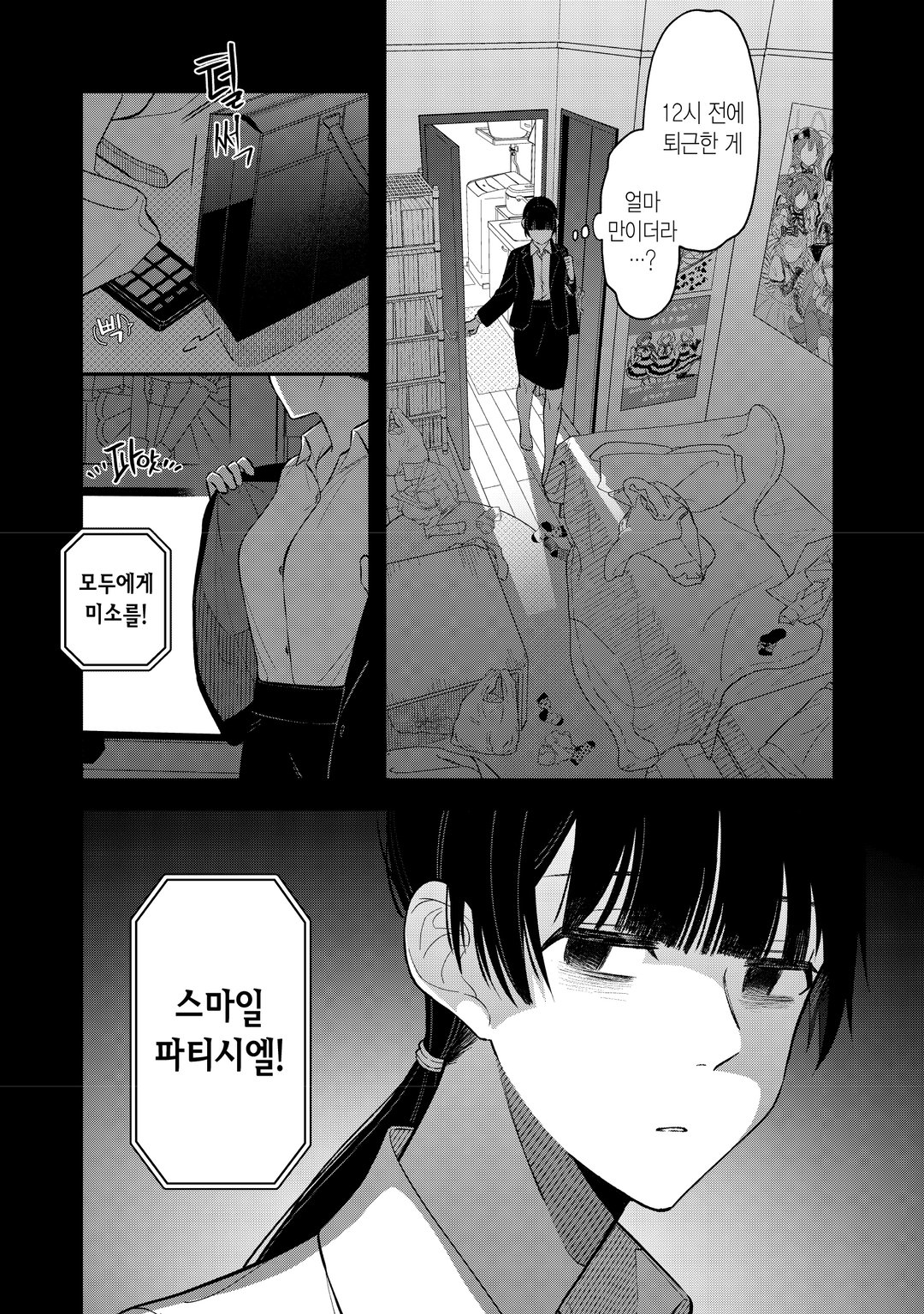 네? 사내 시스템을 전부 혼자 관리하는 저를 해고한다구요? 미리보기-9
